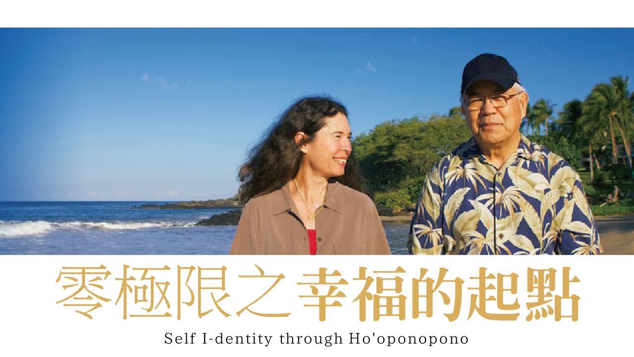 零極限之幸福的起點