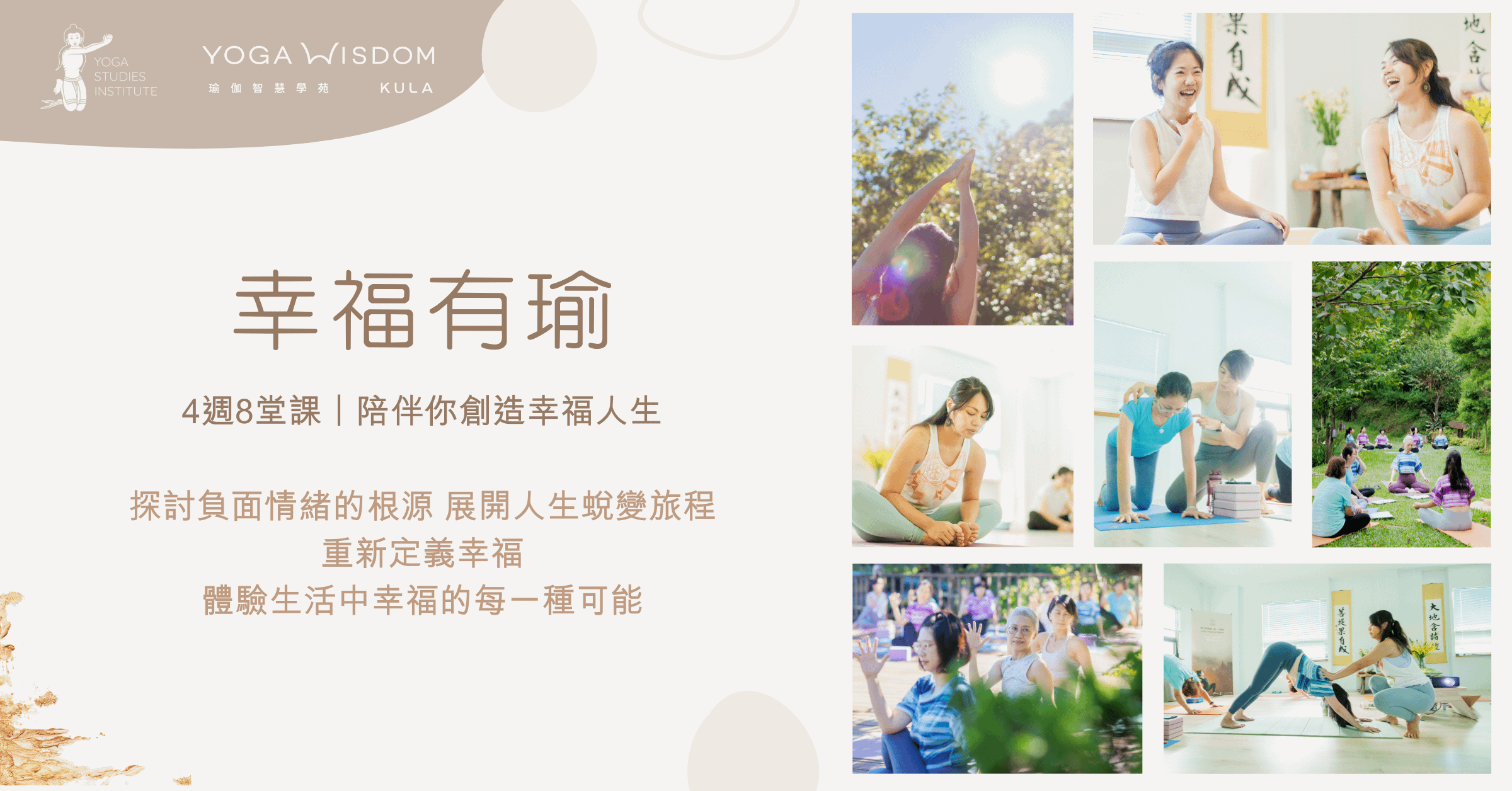 幸福有瑜｜不再被負面情緒支配，創造我們的幸福人生！