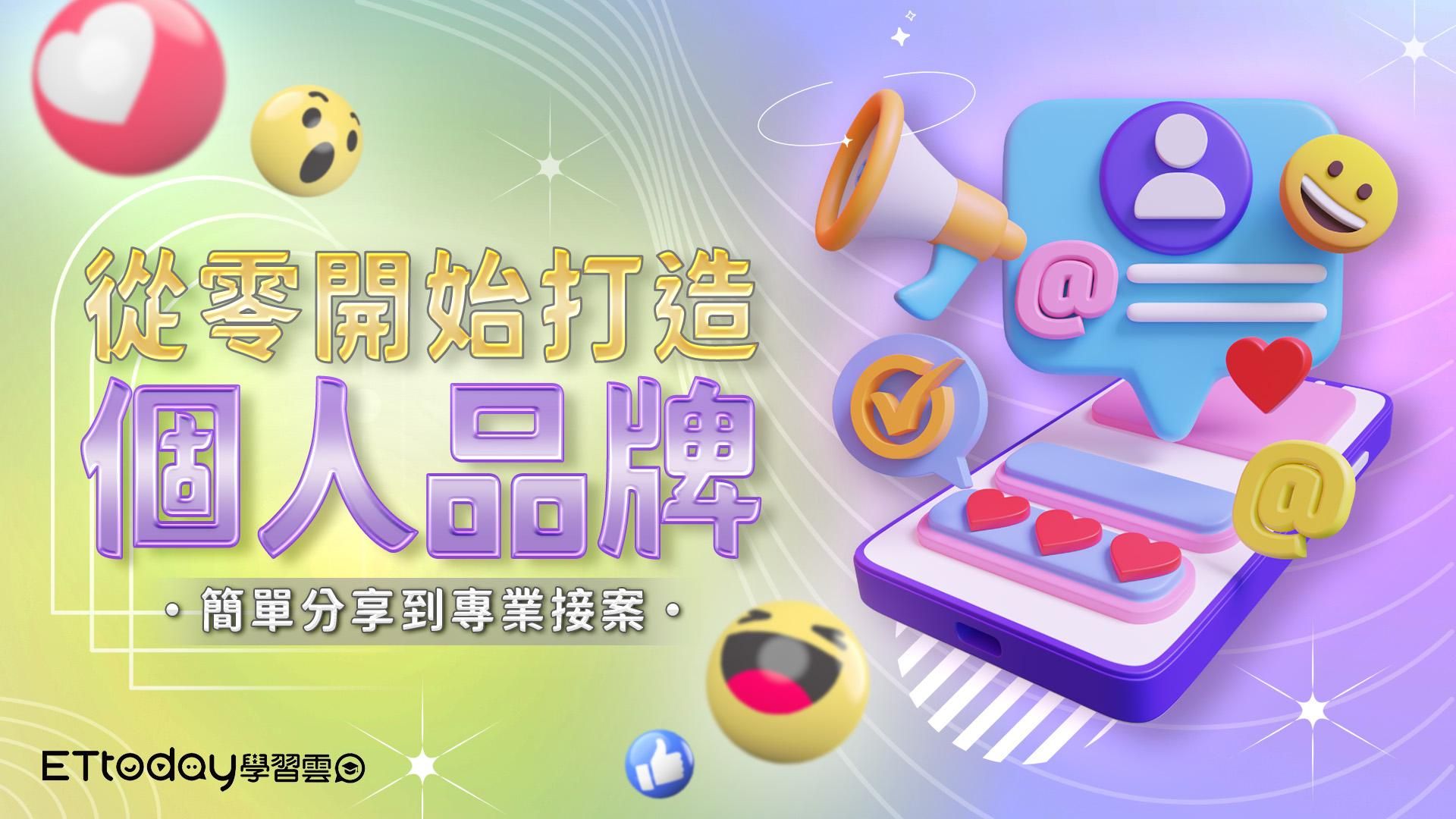 從零打造個人品牌