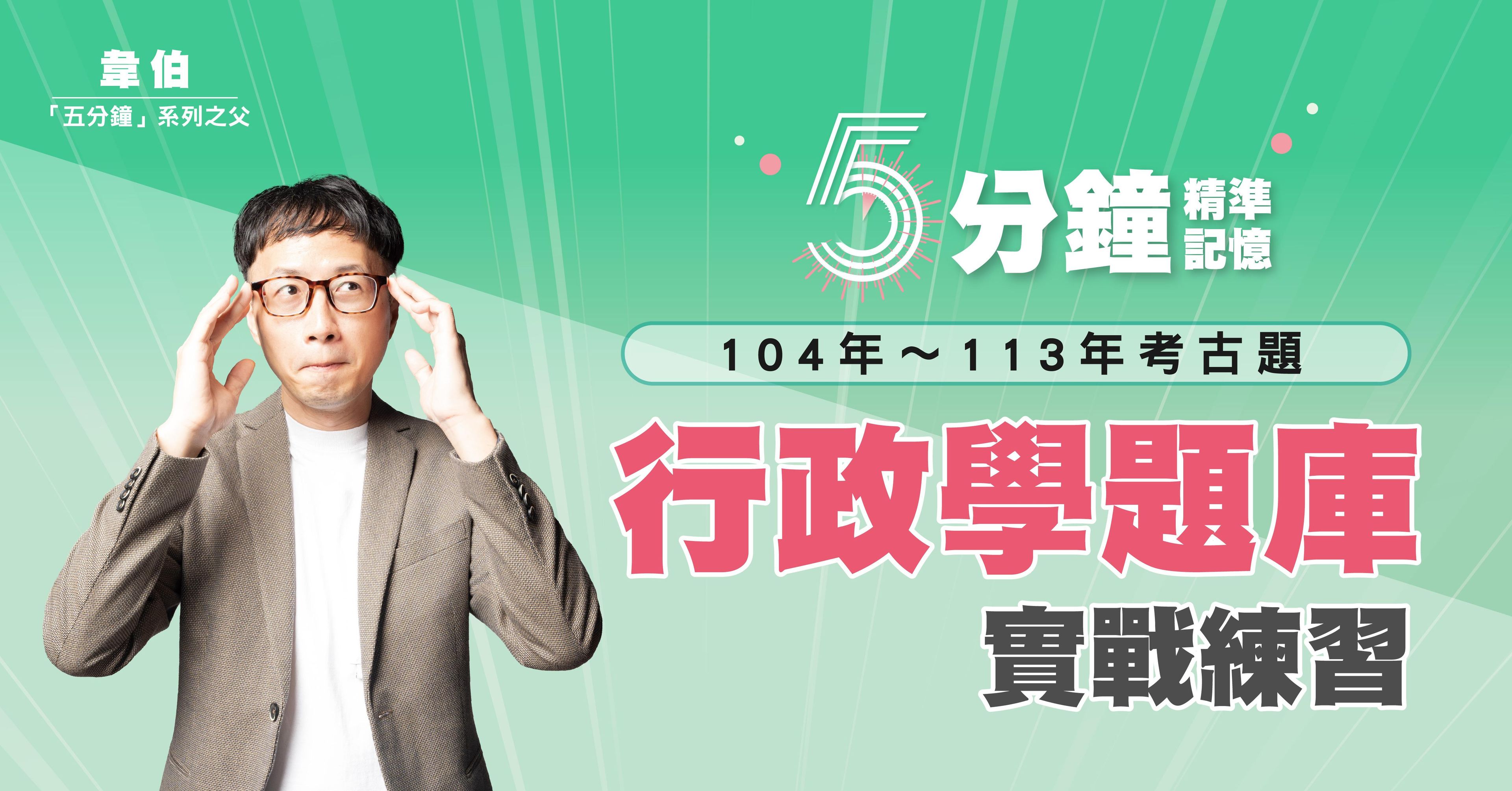 5分鐘行政學題庫實戰練習（電子書）