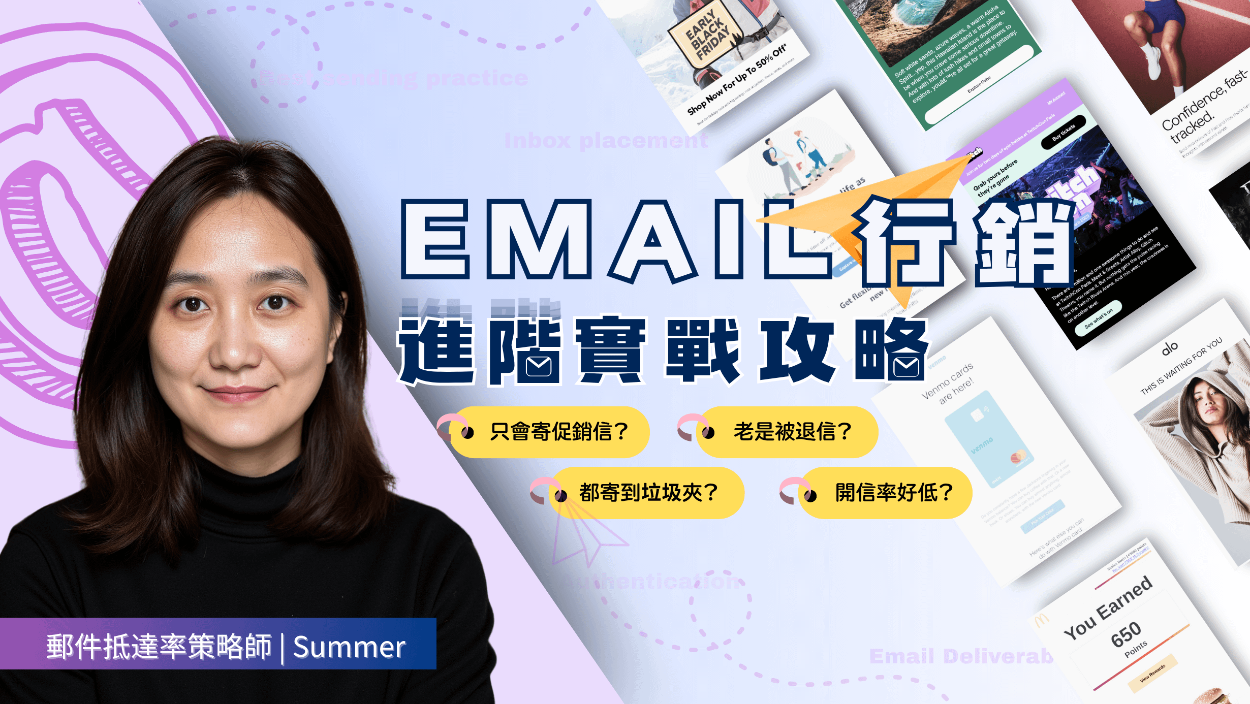 Email 行銷進階實戰攻略｜企業 CRM 必備課程