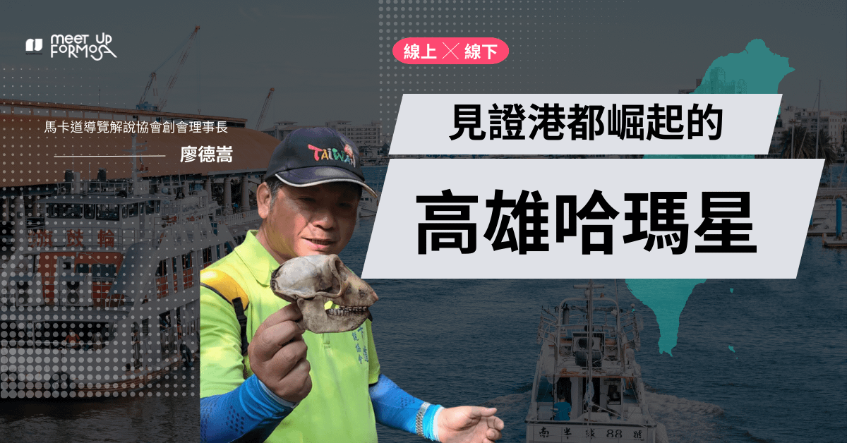 高雄哈瑪星在地文史