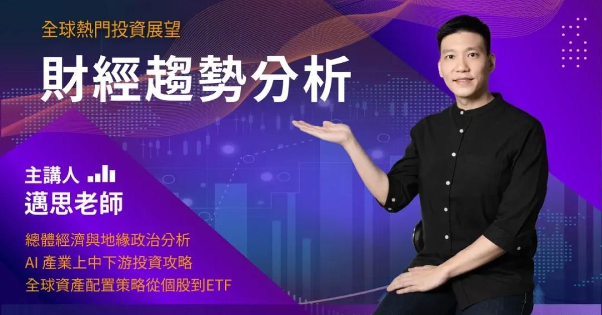 2024甲辰年財經趨勢講座