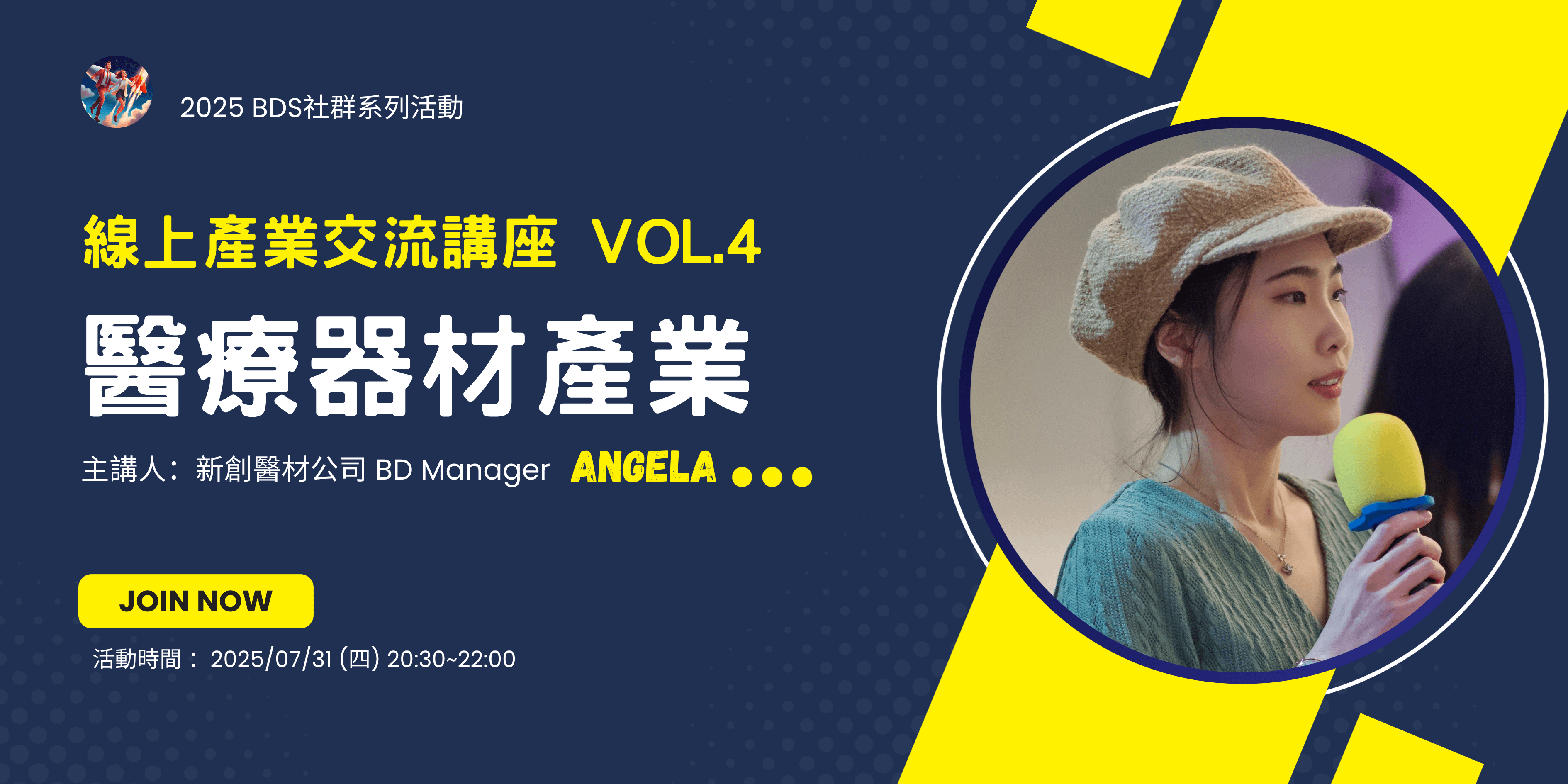 線上產業交流講座 Vol.4|醫療器材產業分享