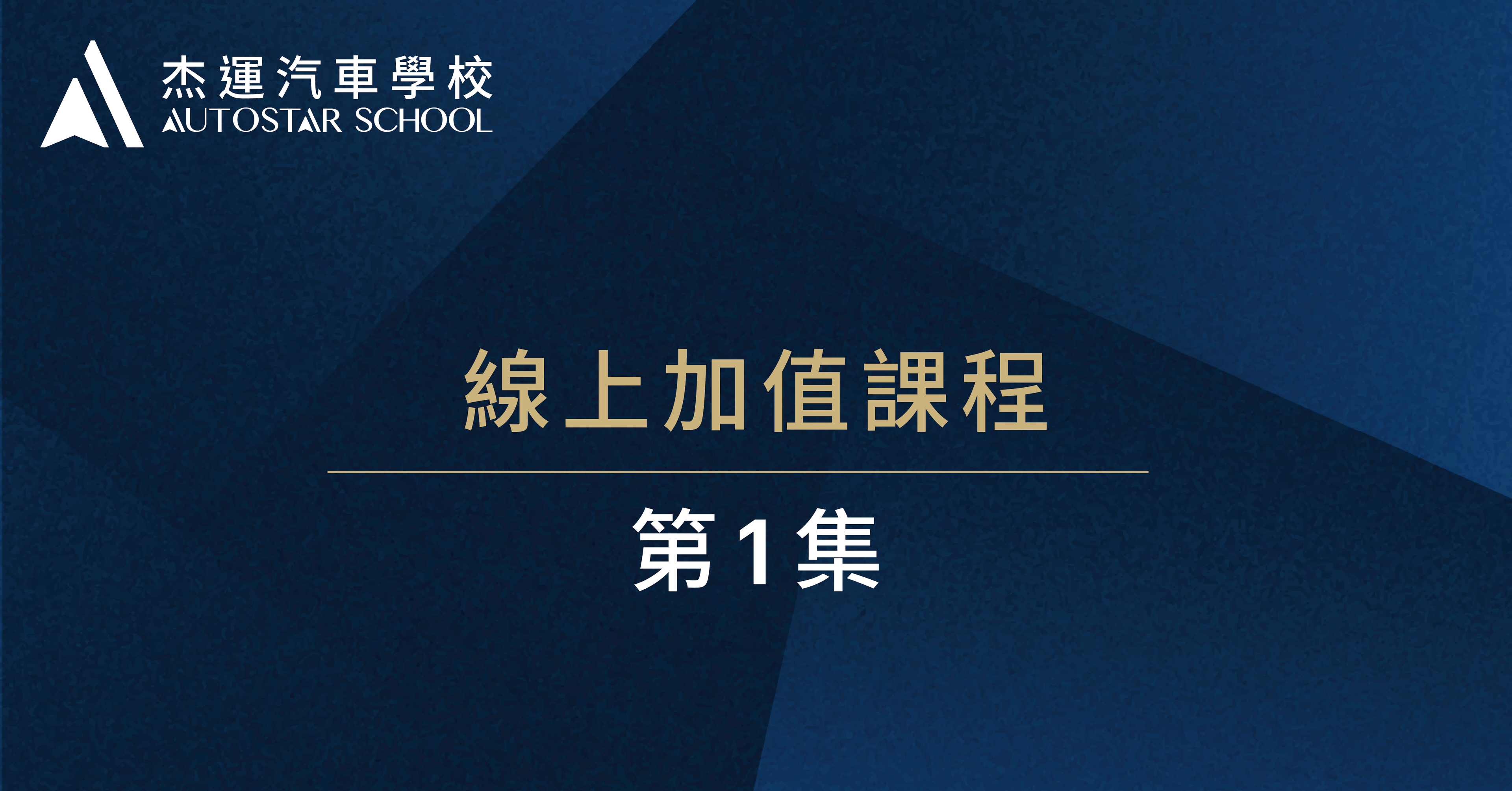 01. 產業規模與經驗、國產與日韓系品牌分析