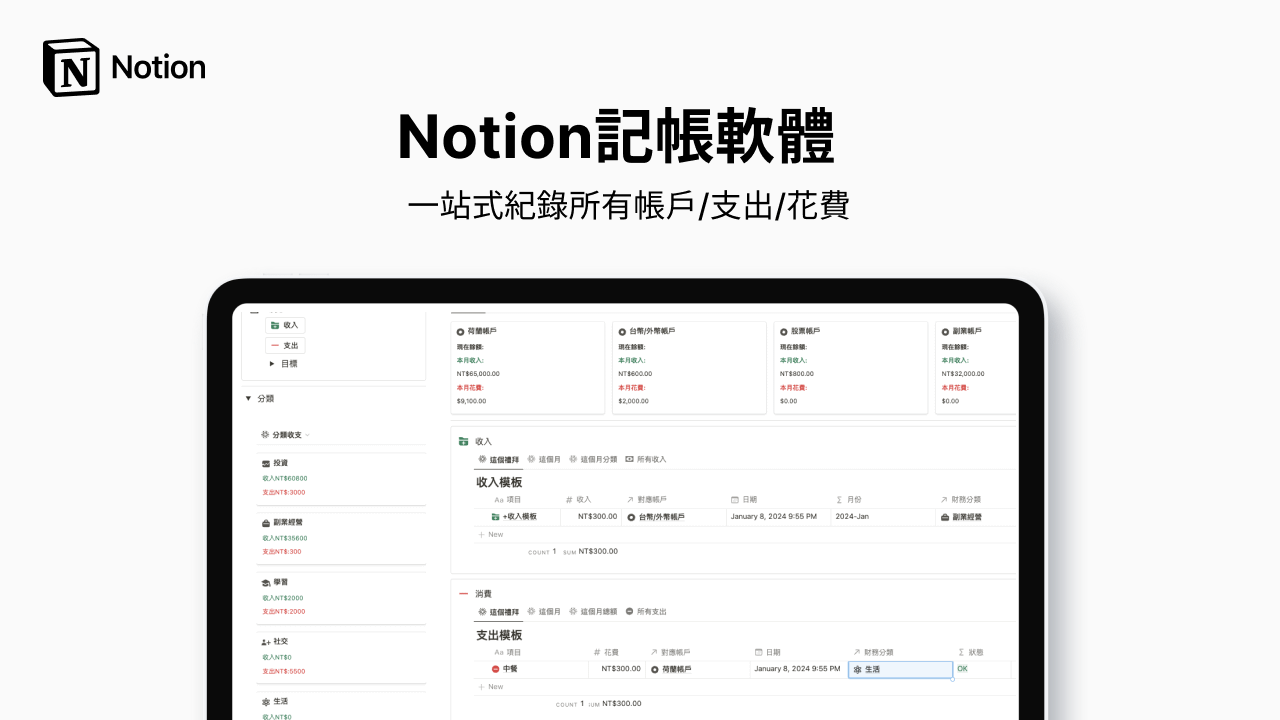 Notion記帳理財模板(Finance Tracker)