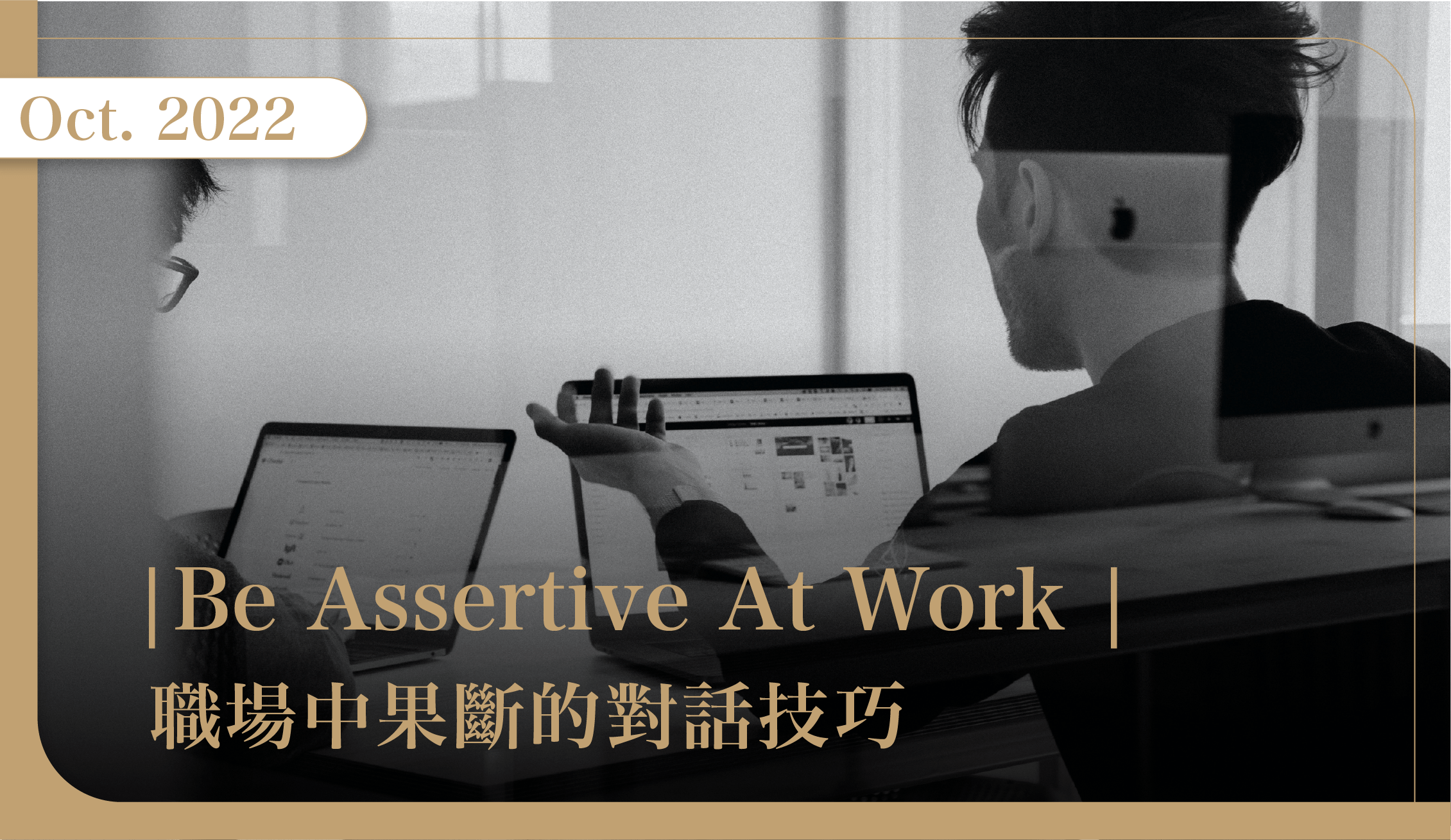 October 2022 | Be Assertive In The Workplace