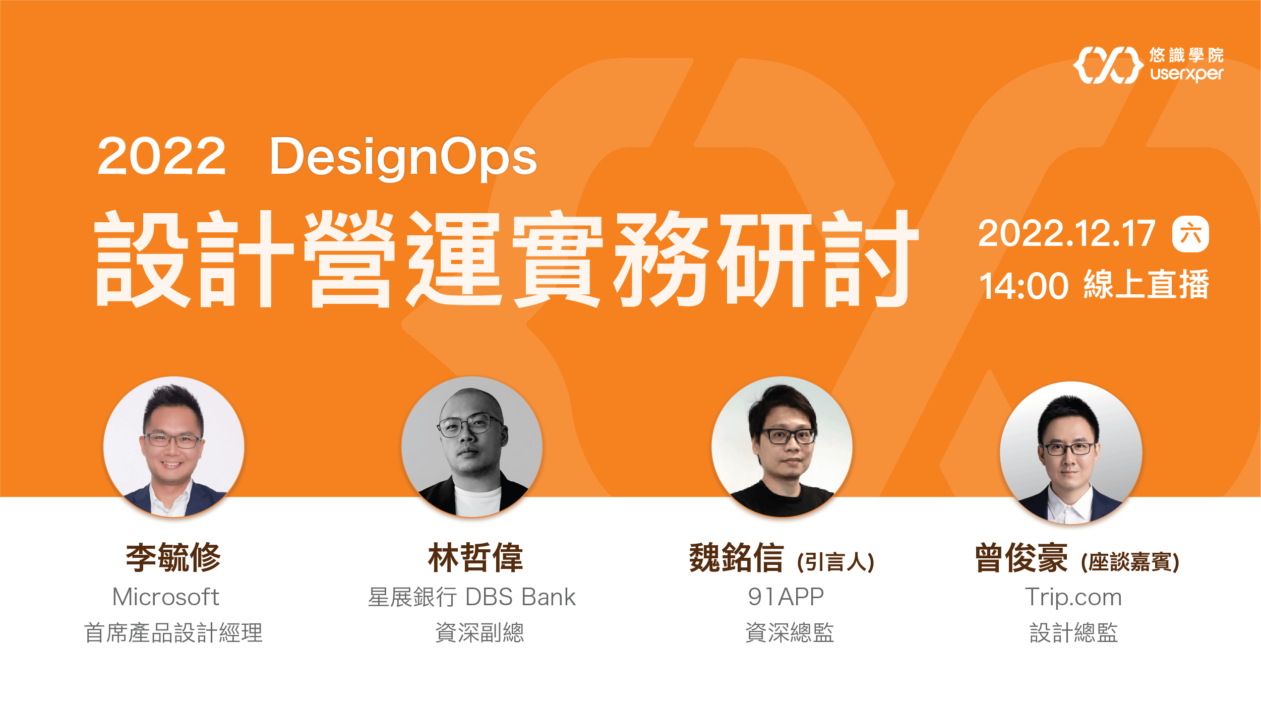 2022 DesignOps 設計營運實務研討