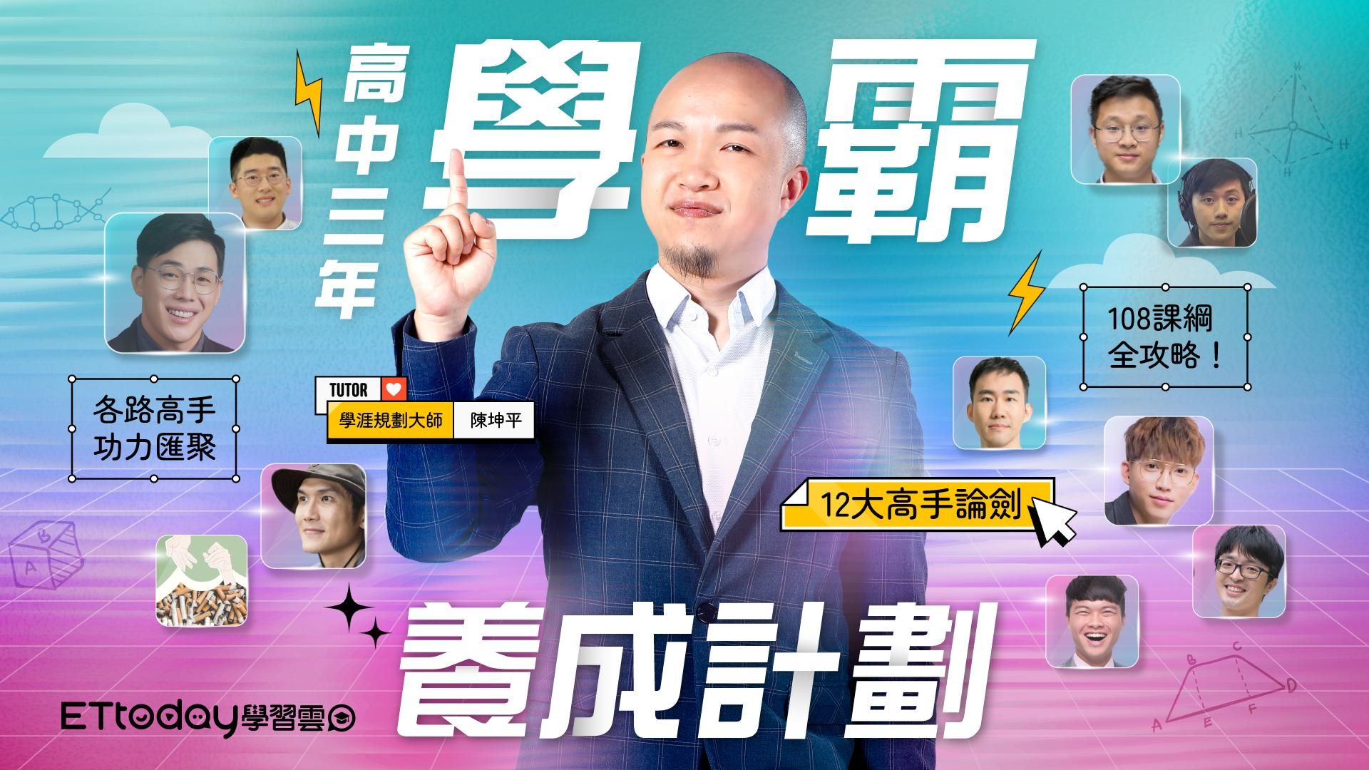 高中三年學霸養成計劃