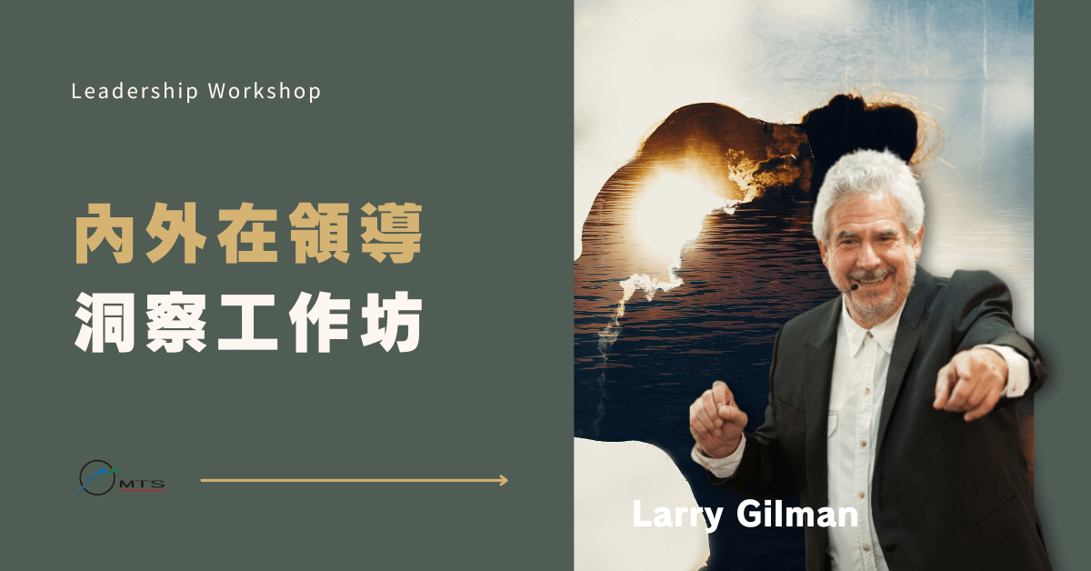 Leadership Workshop 領導力工作坊