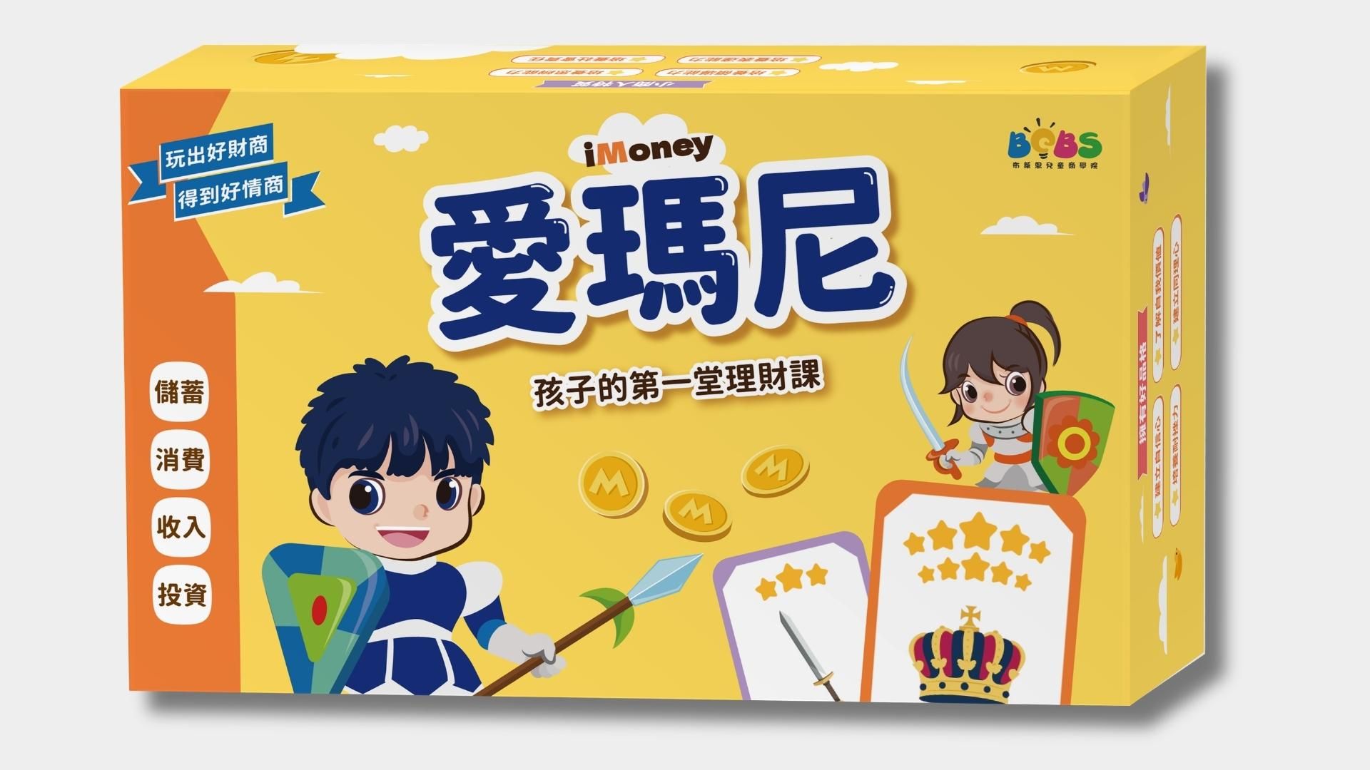 【線上學習版】愛瑪尼財商桌遊