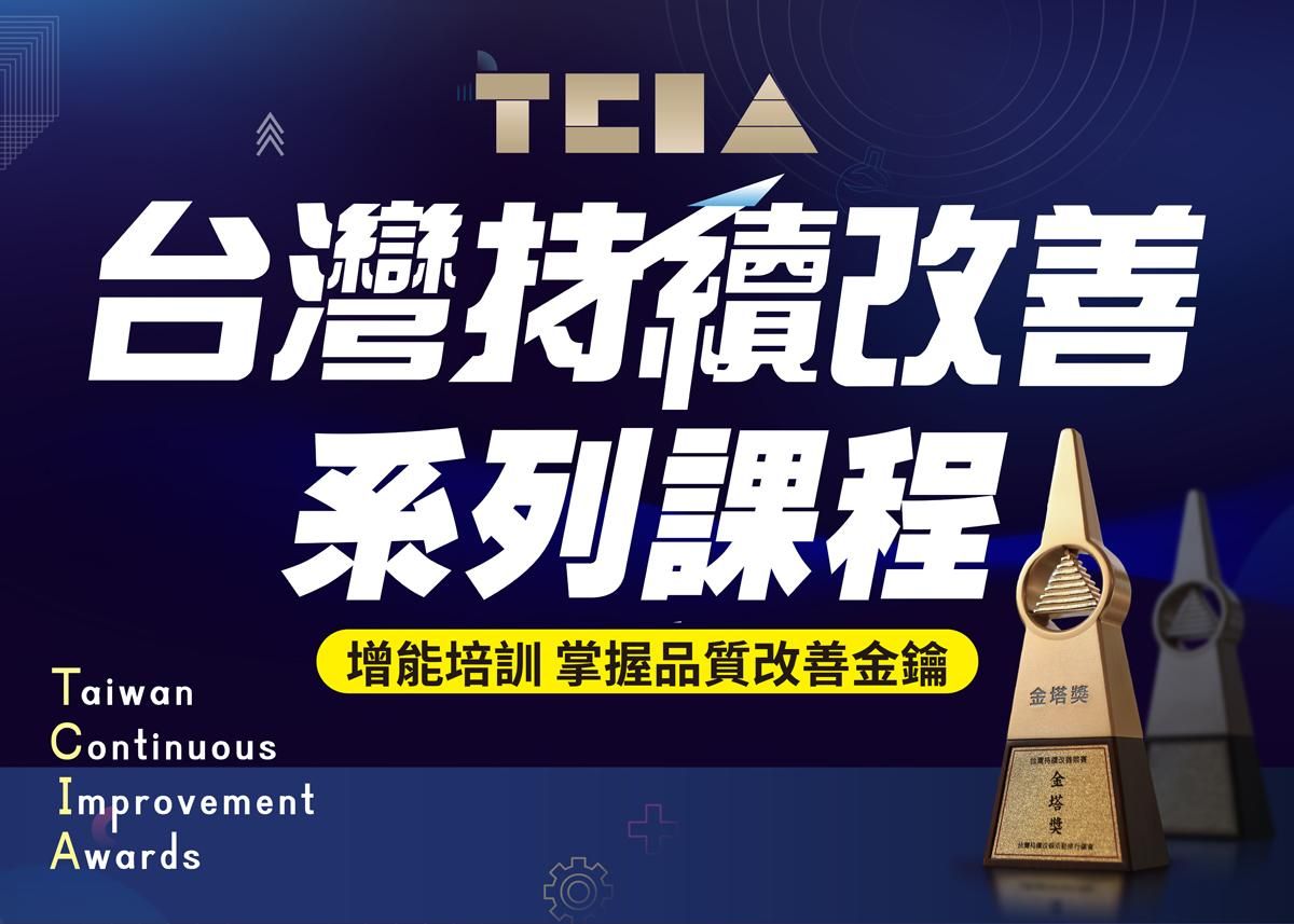 2026年持續改善活動實戰演練系列課程