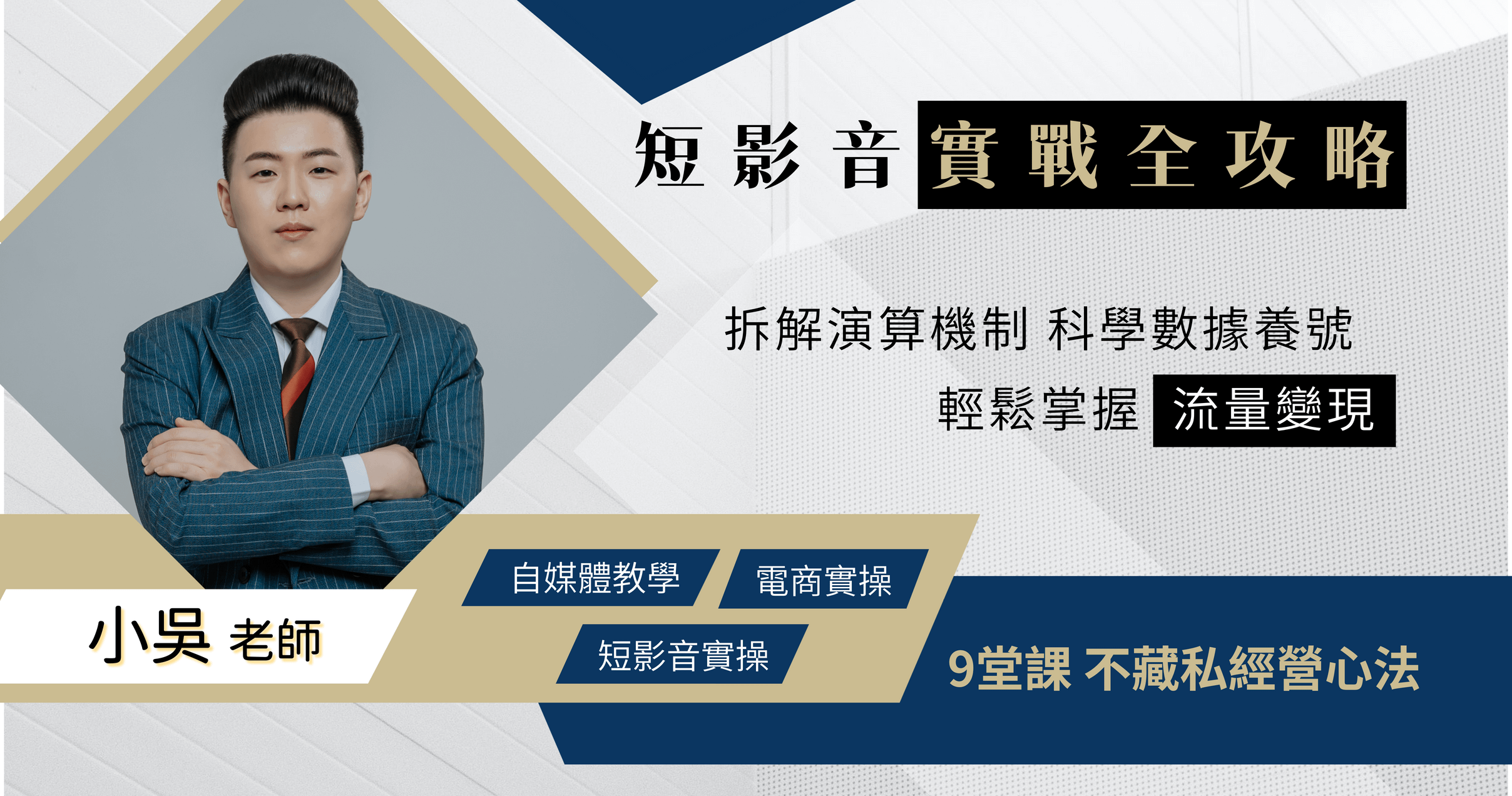 短影音實戰課程