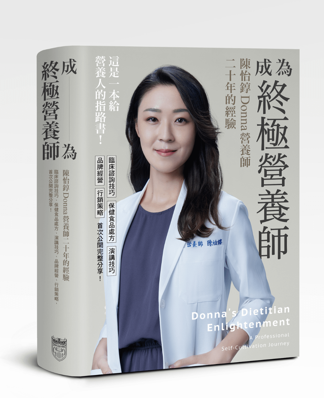 海外訂購書籍付款專區：《成為終極營養師》