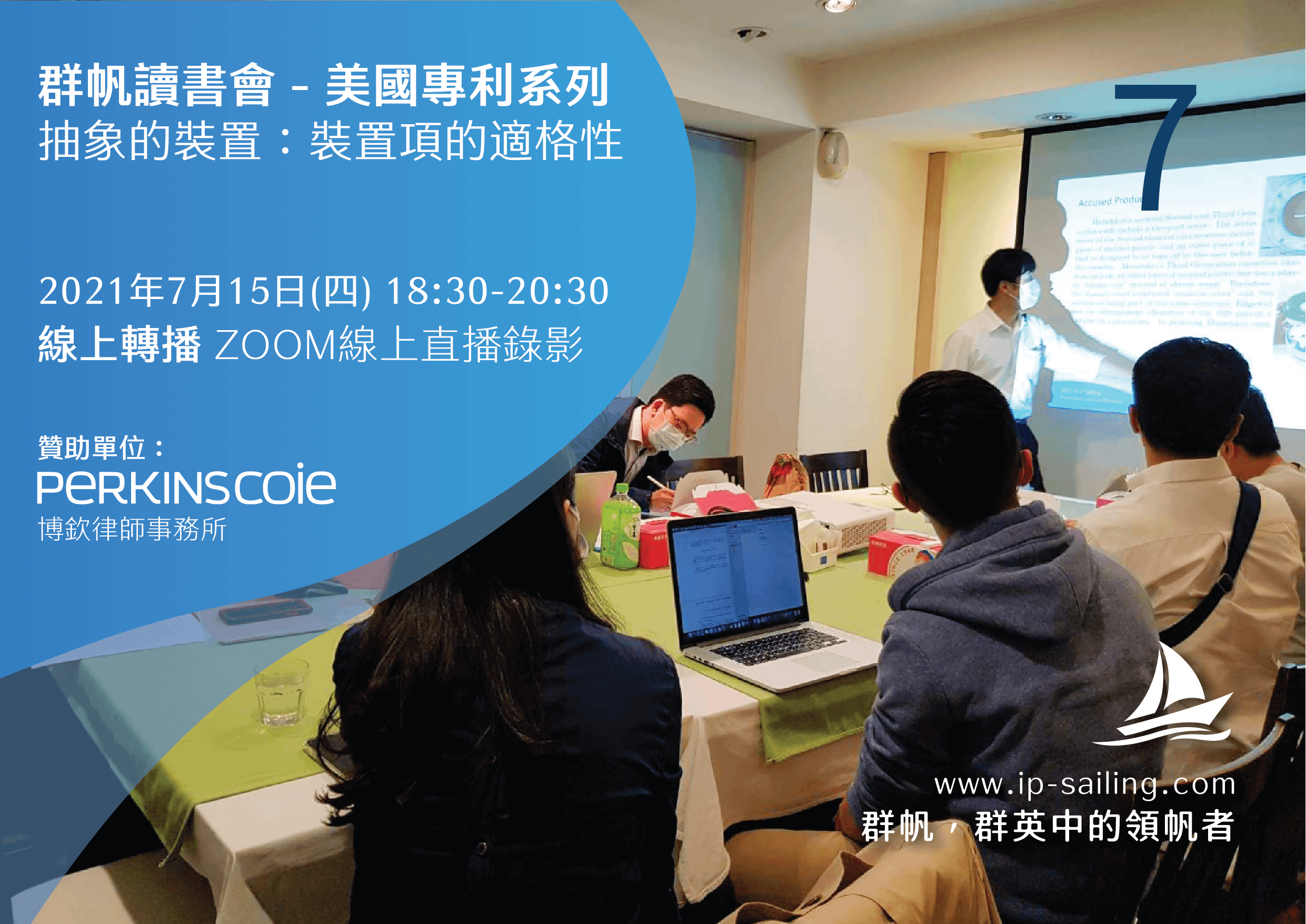 【線上直播錄影】【群帆讀書會】抽象的裝置：裝置項的適格性