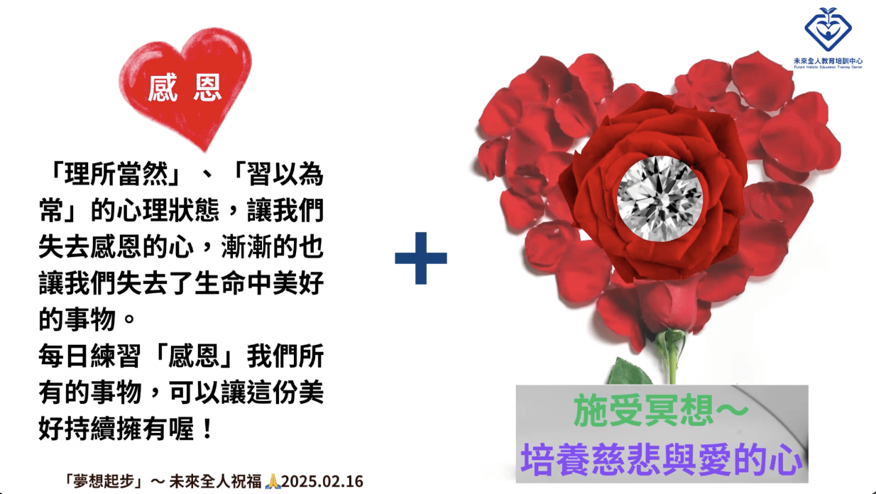 感恩冥想＋施受冥想
