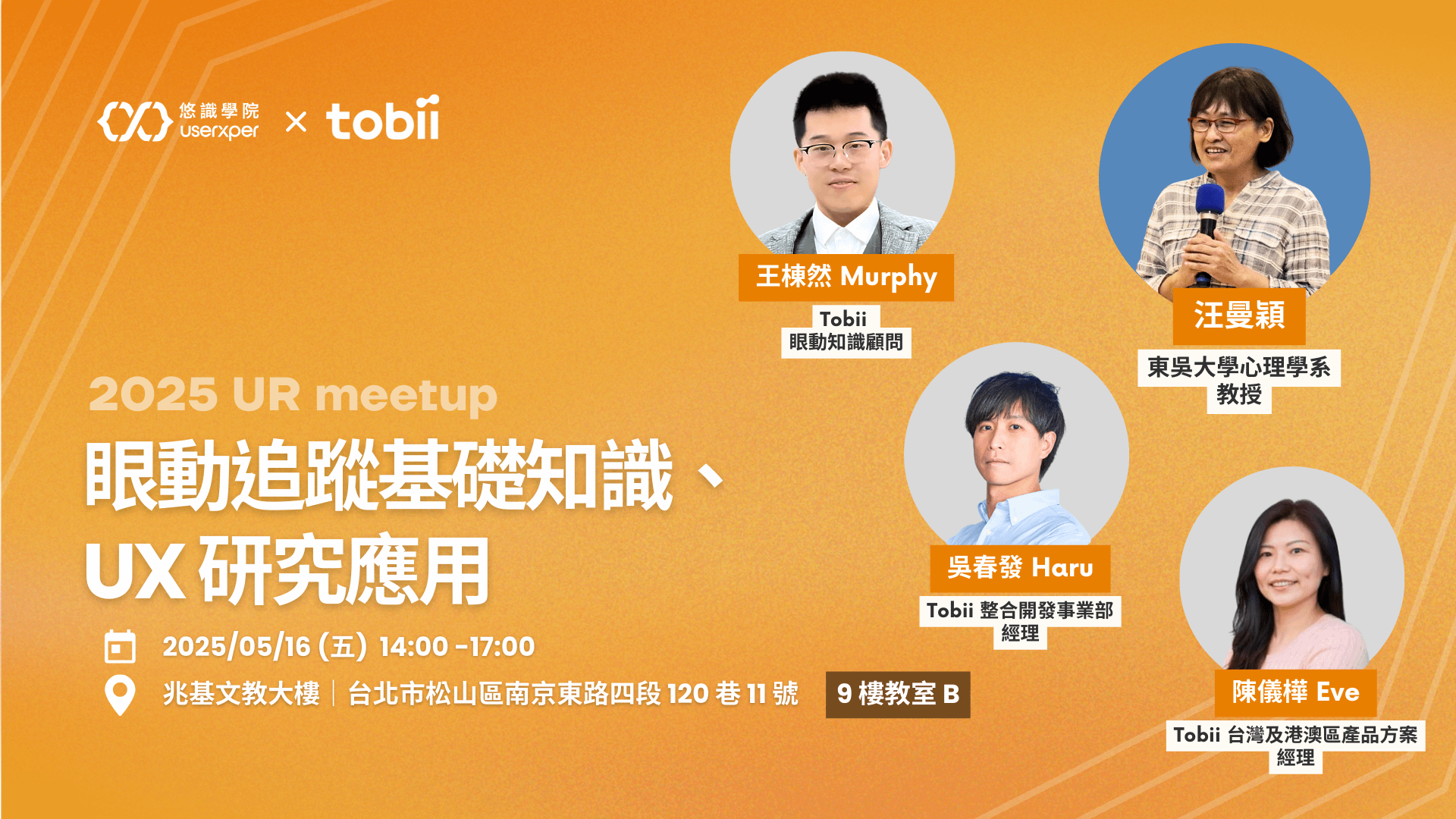 2025 UR meetup｜眼動追蹤基礎知識、UX 研究應用