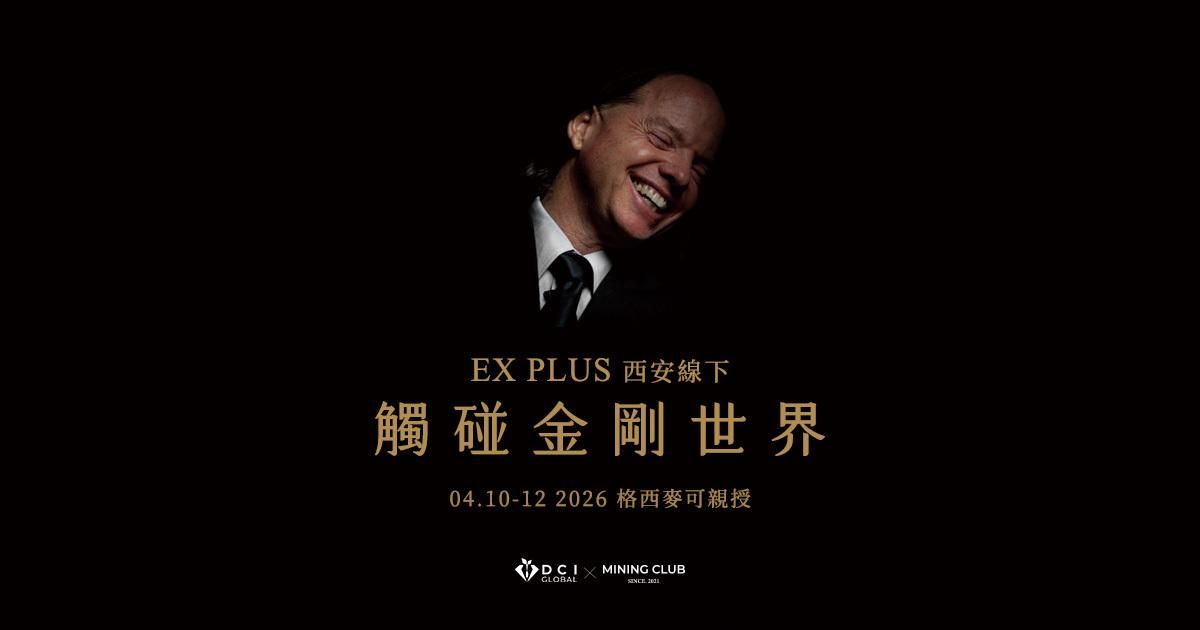 【 DCIG 基礎七階 】觸碰金剛世界