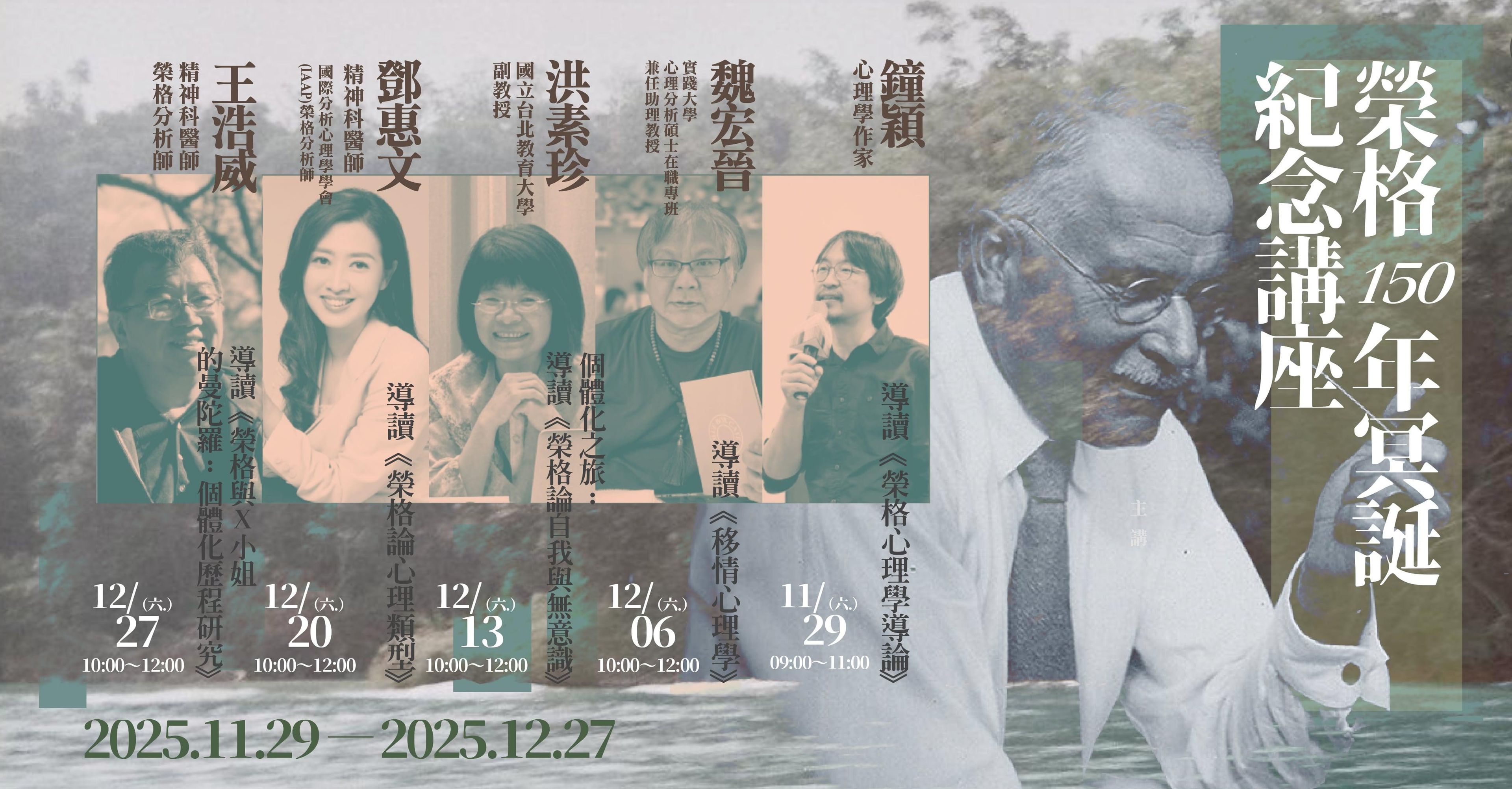 【單堂】導讀《榮格與X小姐的曼陀羅：個體化歷程研究》