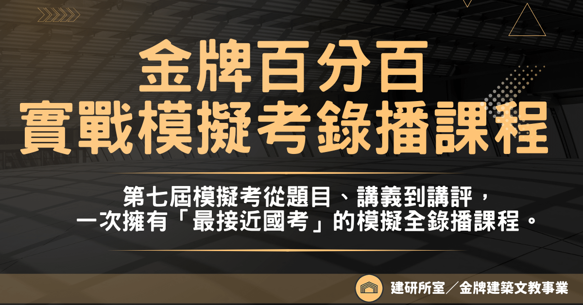 金牌文教第七屆百分百模擬考（學員限定）