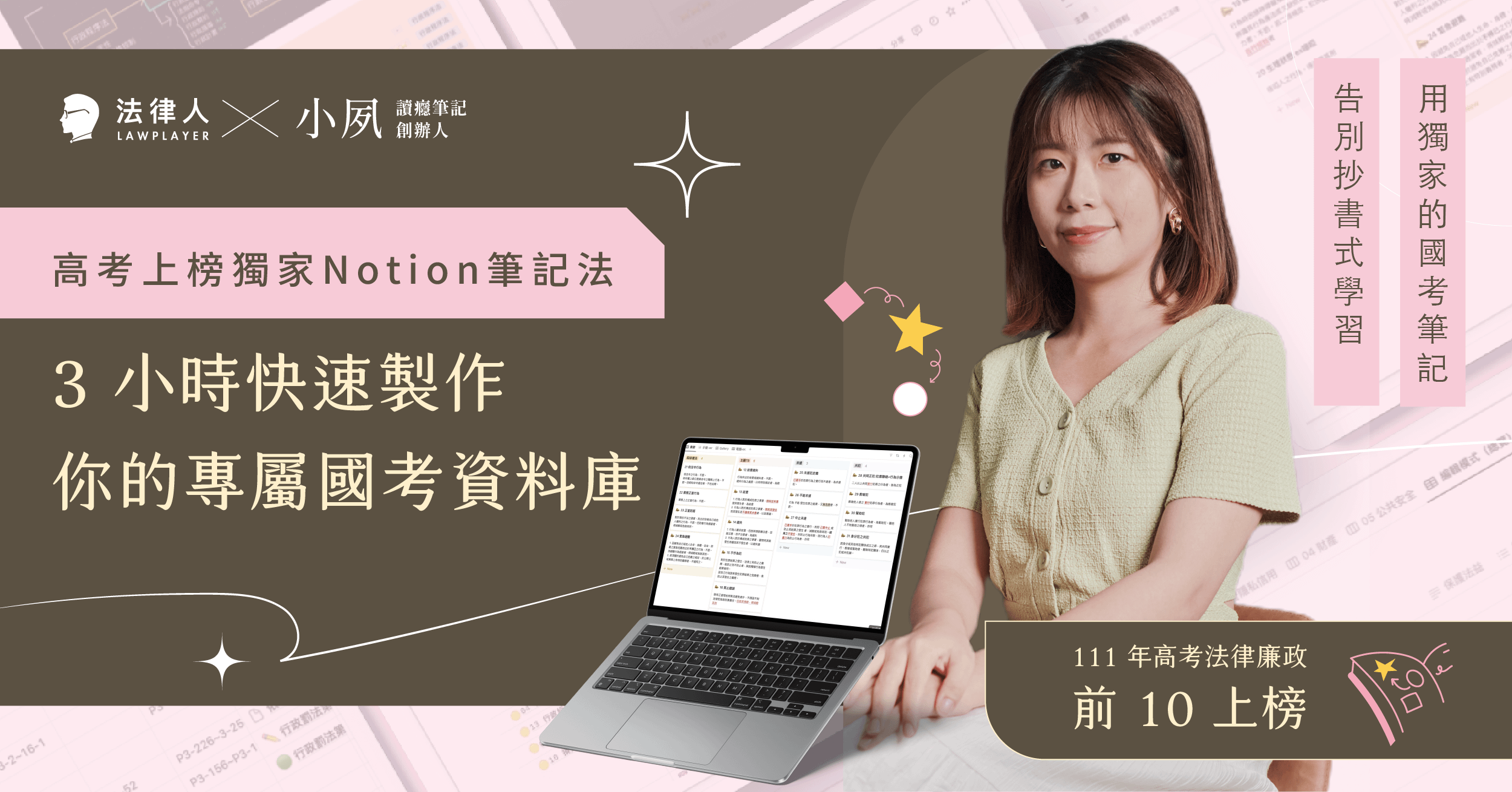 高考上榜獨家Notion筆記，快速做出你的國考資料庫