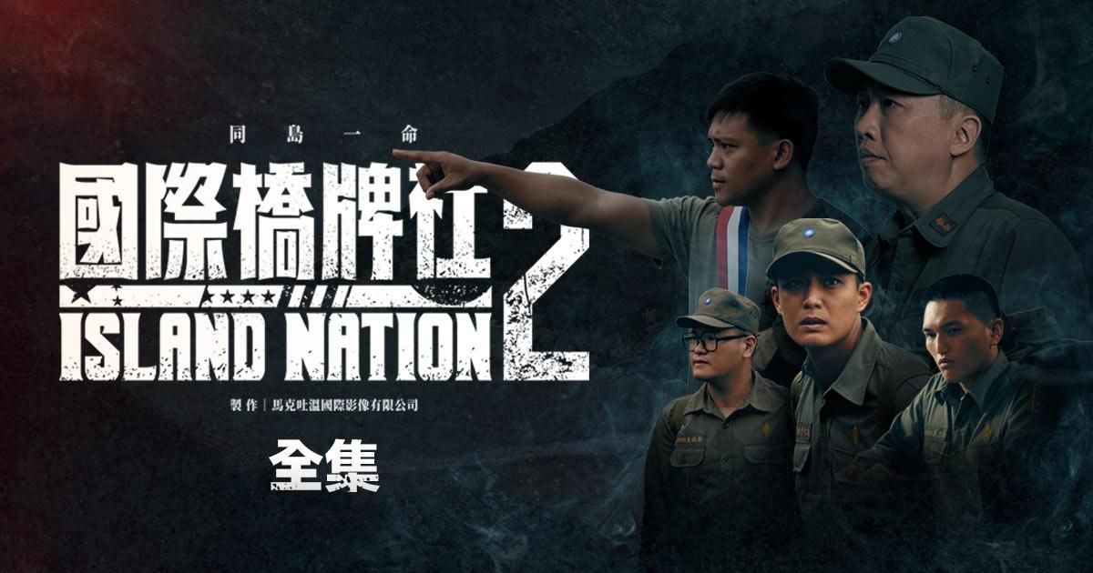 國際橋牌社2_全集