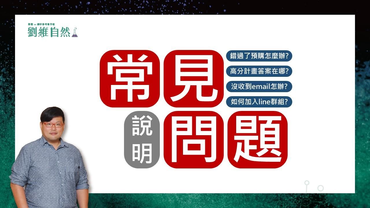 高分計畫 常見問題