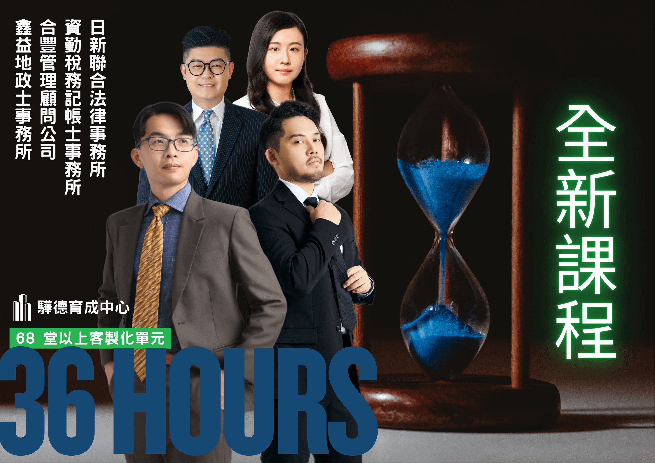 家族辦公室暨財富管理與傳承