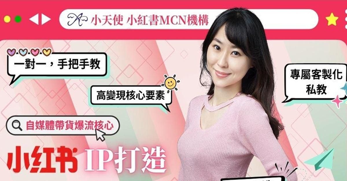 小紅書爆流變現課程