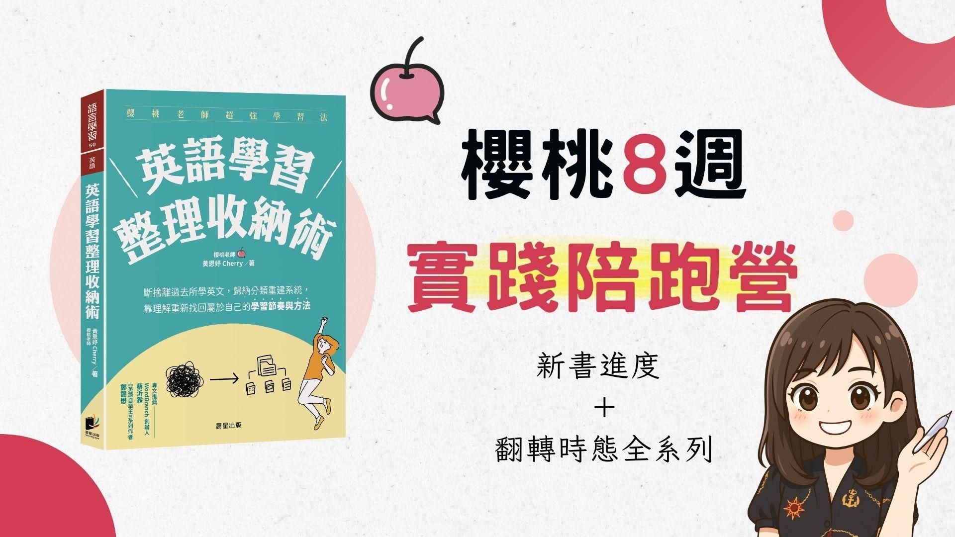 剛剛好的8週：英文骨架與心態重整陪跑