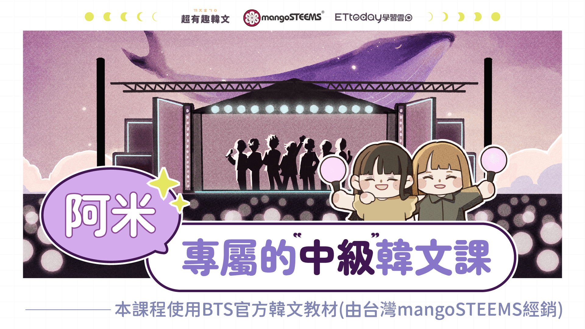 阿米專屬的中級韓文課