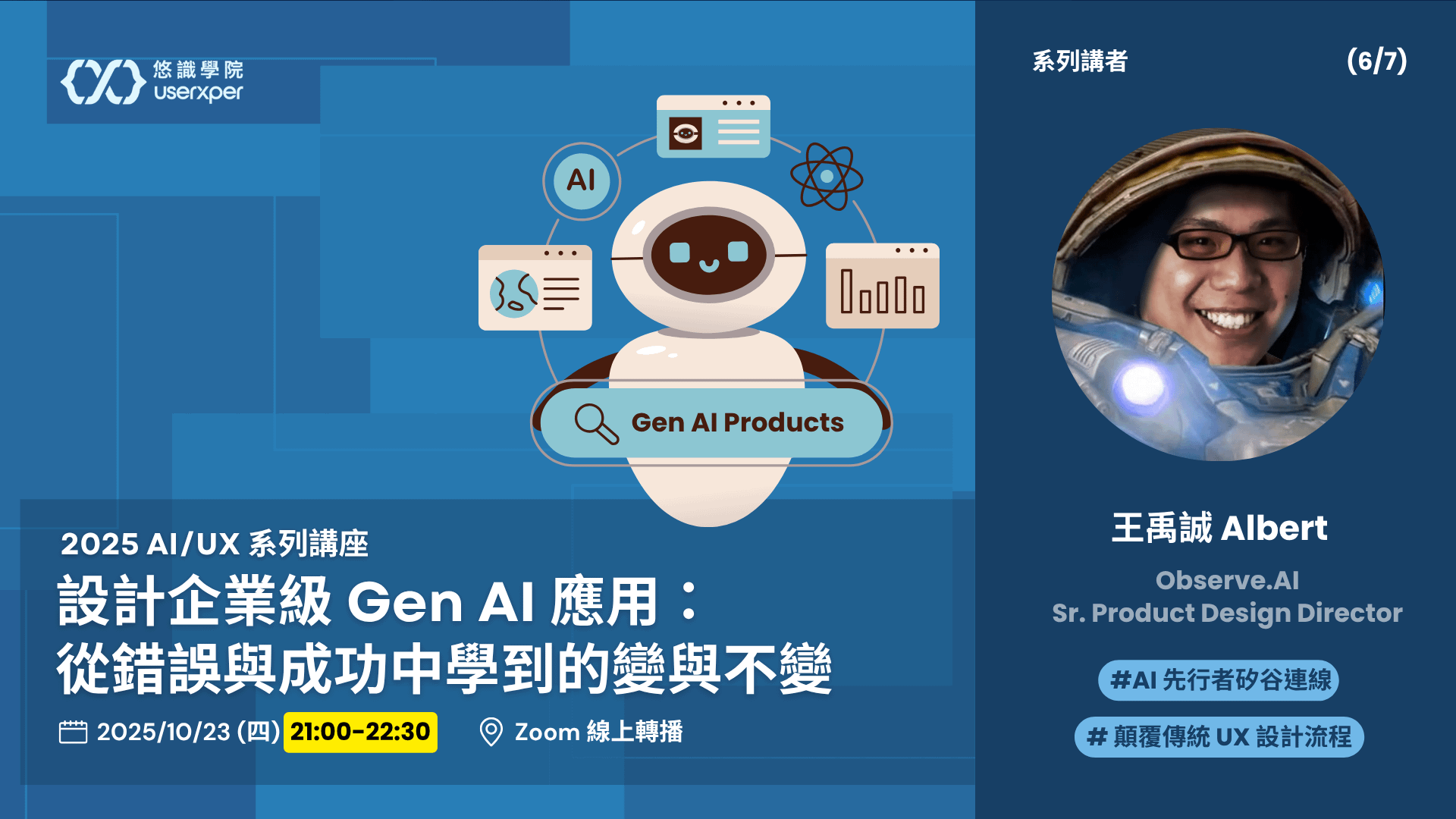 AI/UX 第 6 場｜設計企業級 Gen AI 應用：從錯誤與成功中學到的變與不變