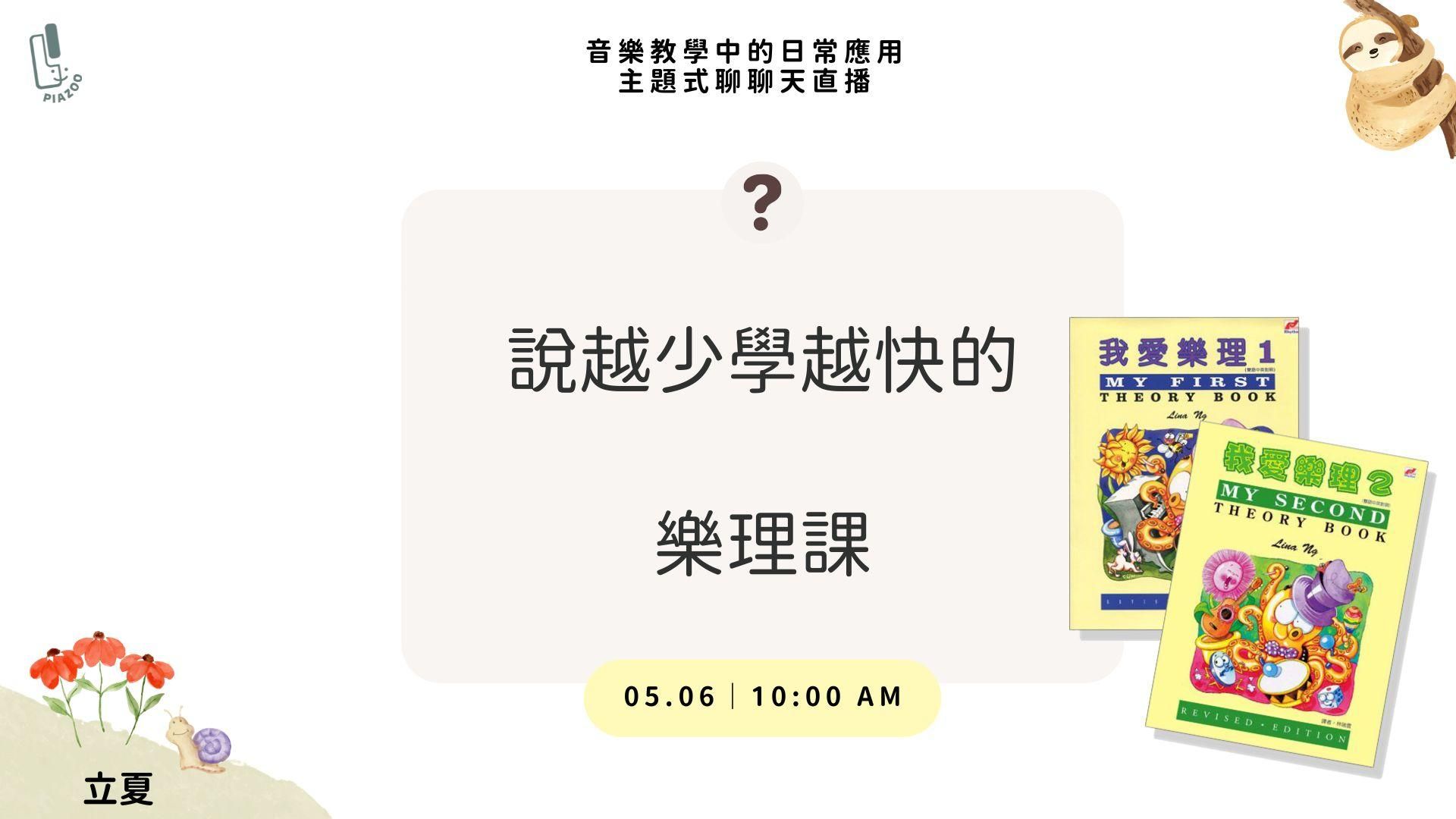 說越少‧學越快的樂理教學