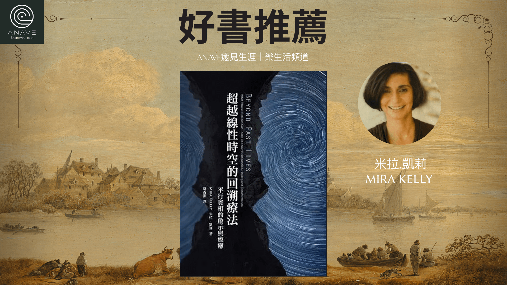 【書籍推薦】《超越線性時空的回溯療法》✨讓靈魂黑暗期有解方