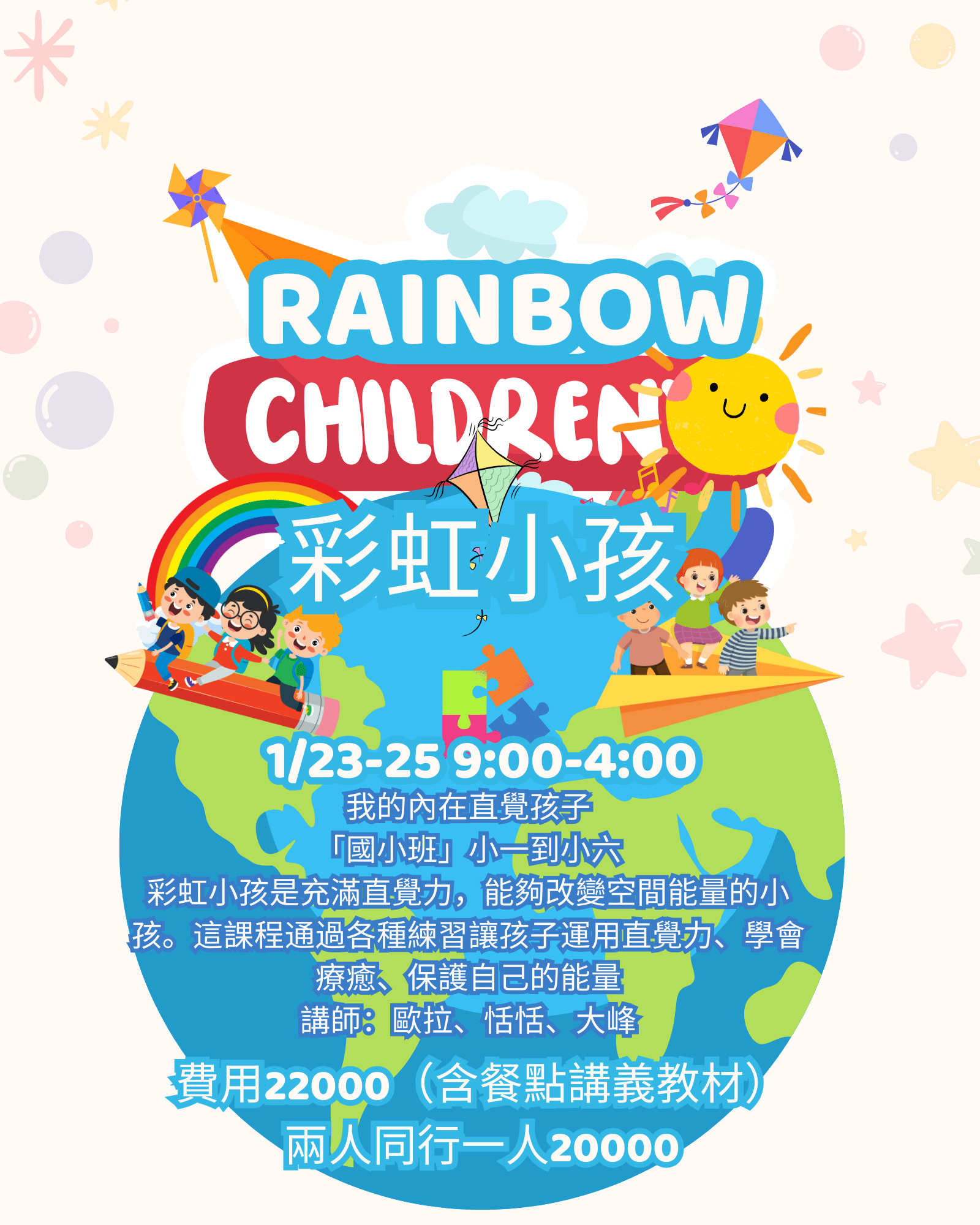 彩虹小孩：我的內在直覺孩童