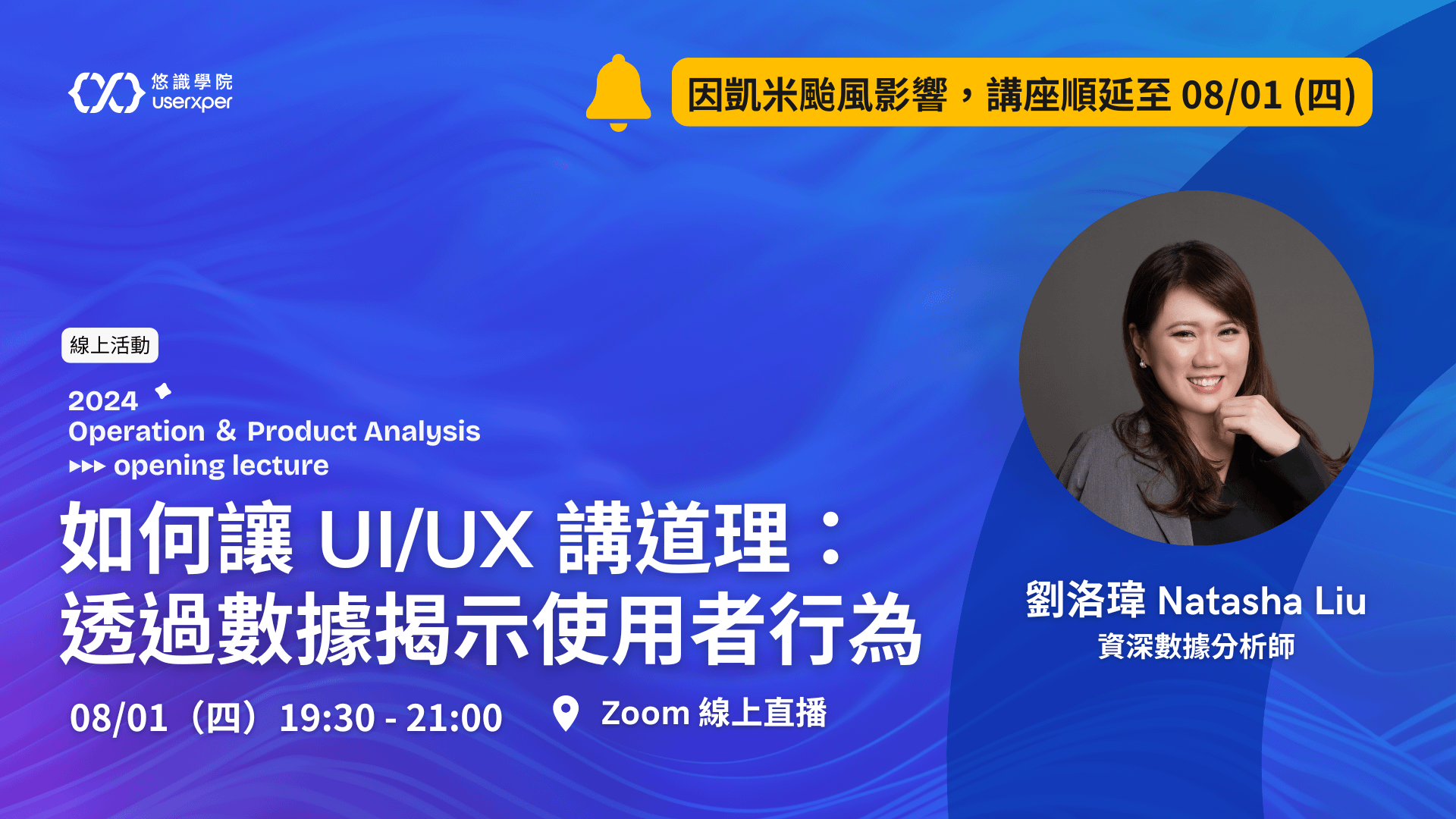 如何讓 UI/UX 講道理：透過數據揭示使用者行為