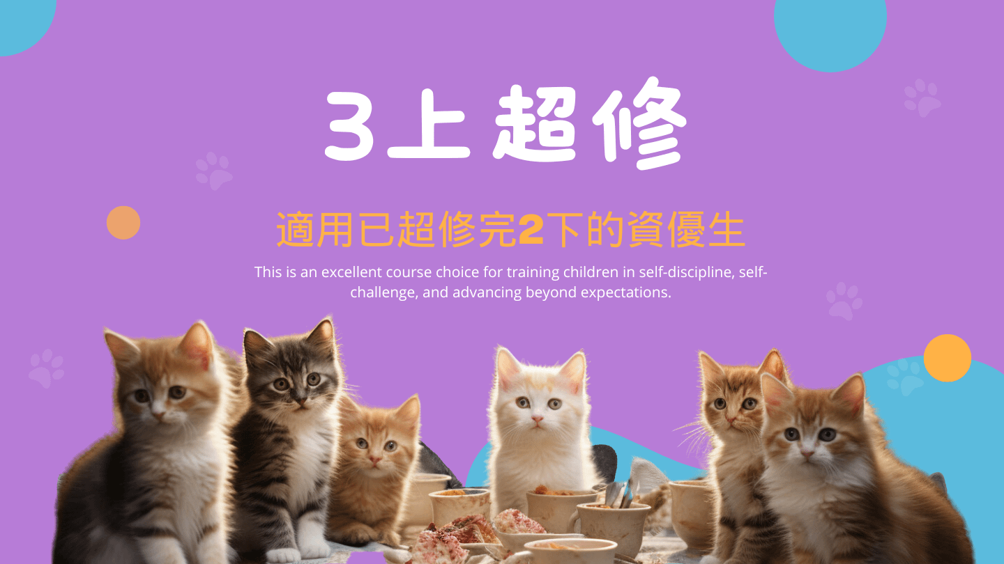 國小數學(2下)第1~19周(超修3上)進度班