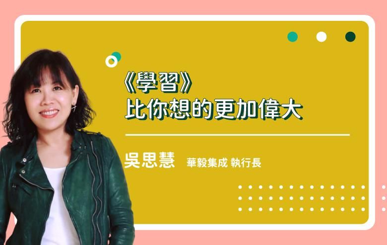 《學習》比你想的更加偉大