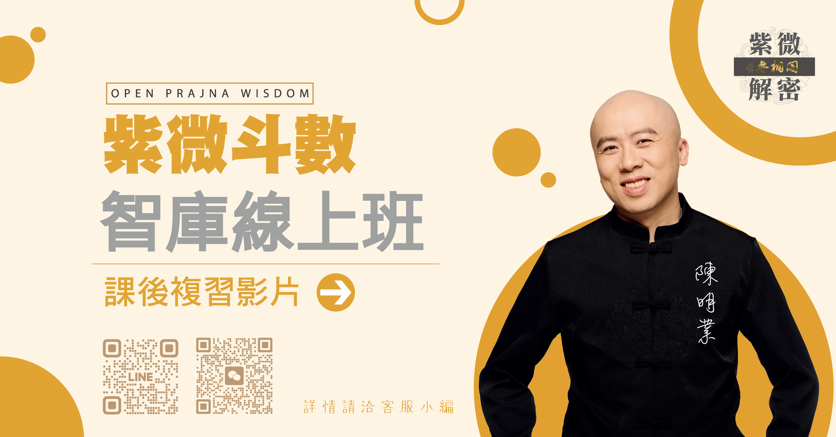 紫微斗數｜智庫課程｜複習影片