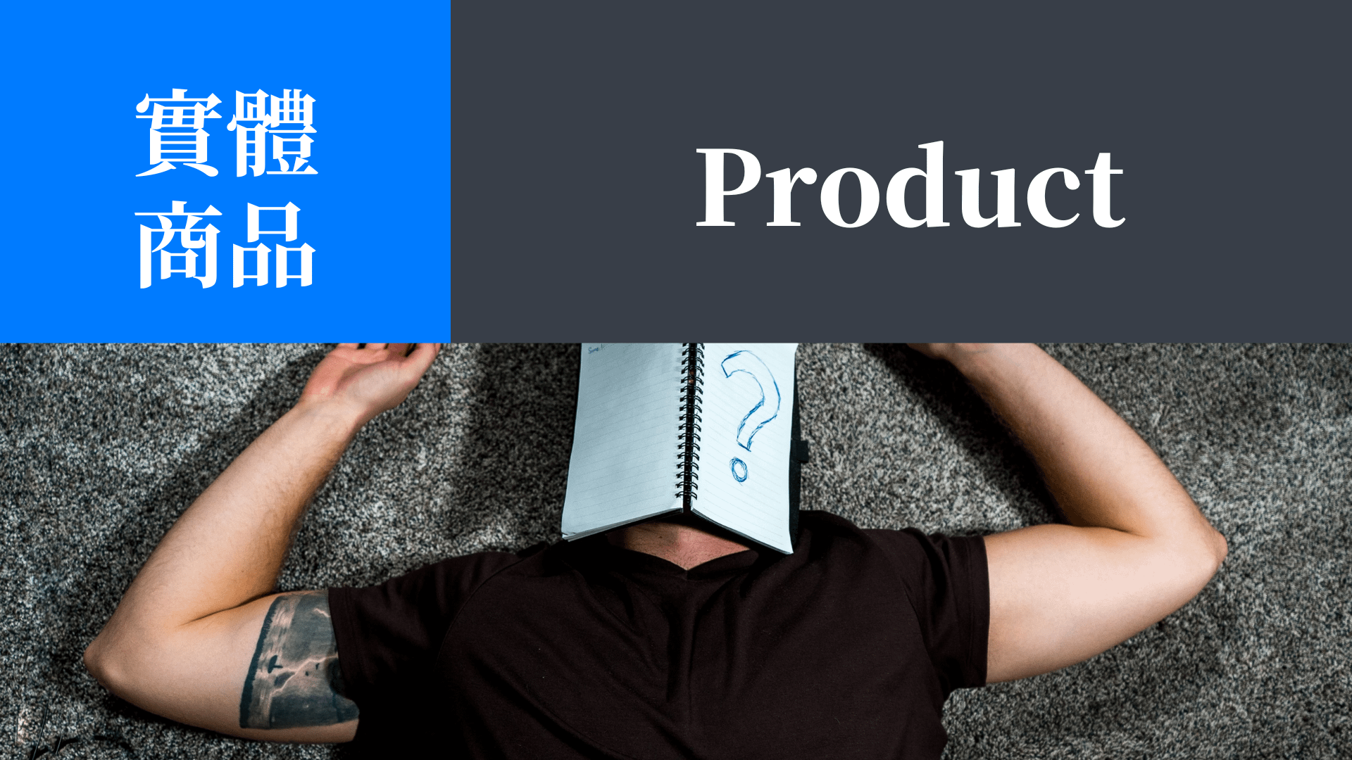 【實體商品示範】2023 Teachify 創意點子筆記本