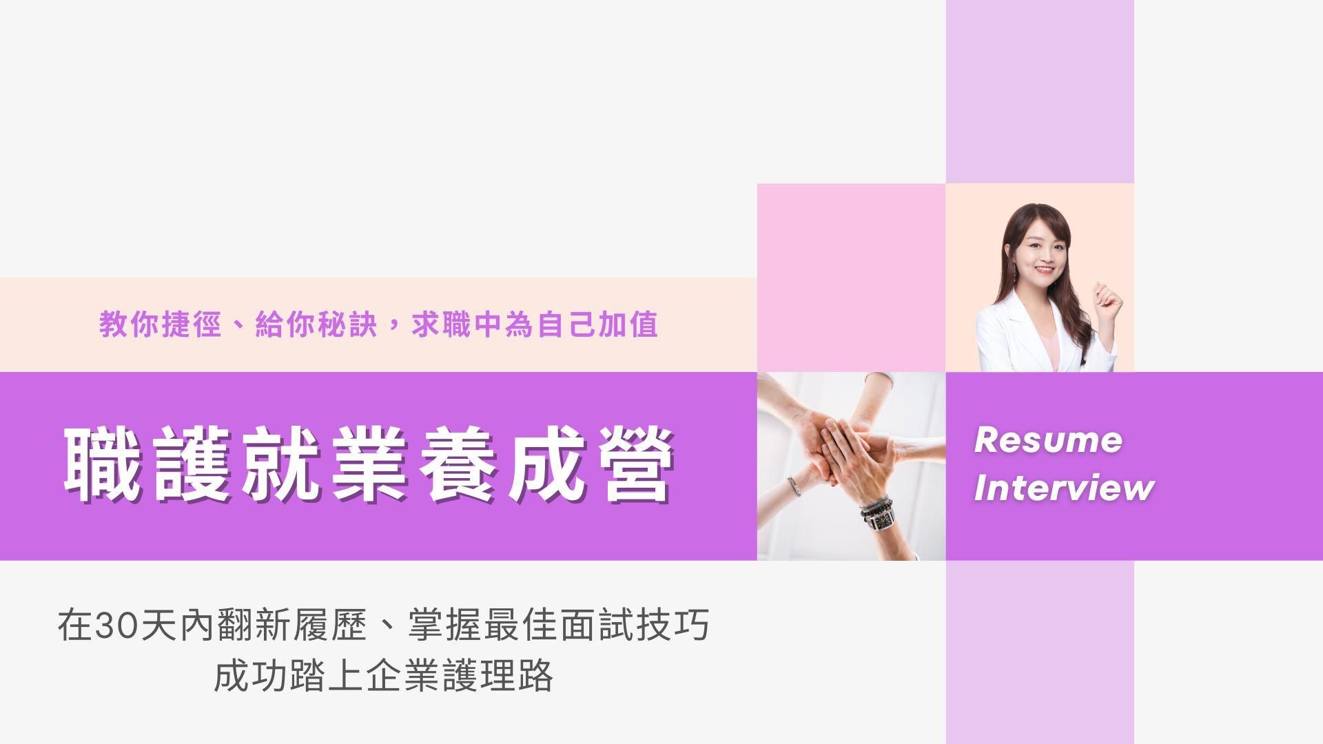 職護就業養成營 R.I班