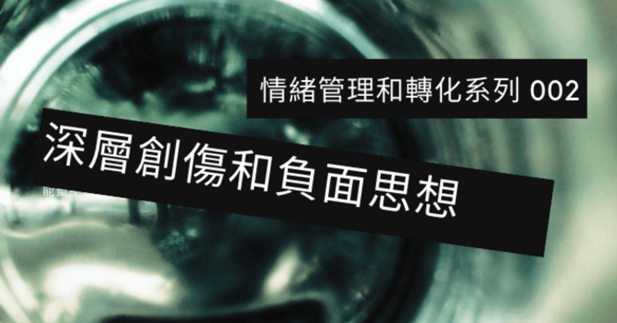 天使掃黑計劃：深層創傷！