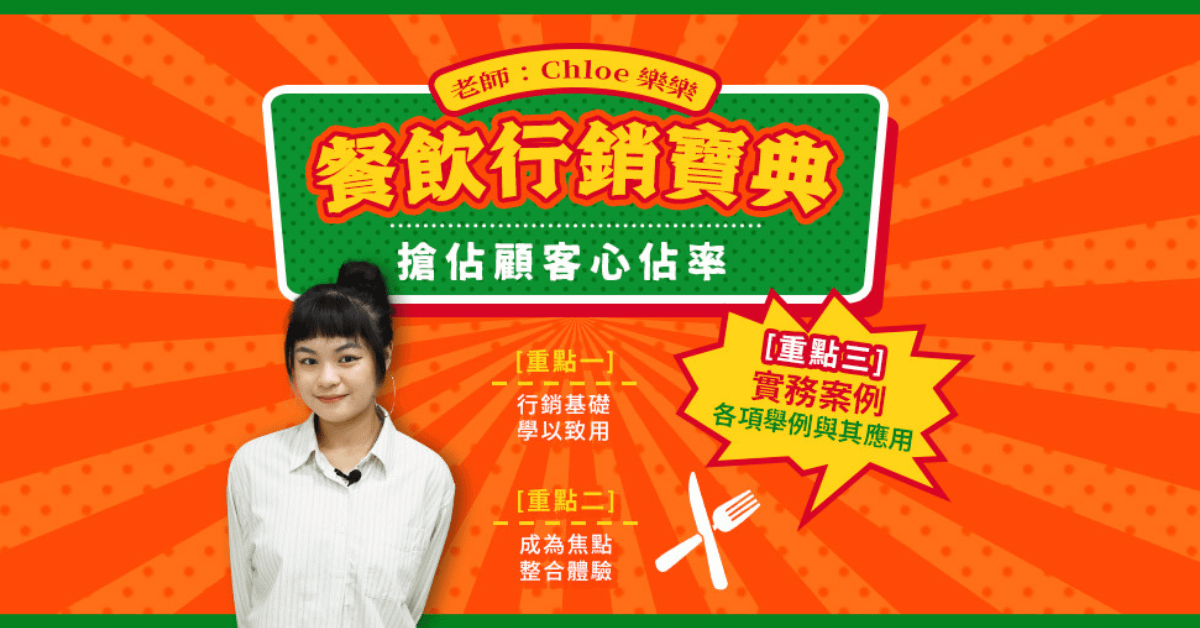 餐飲行銷寶典