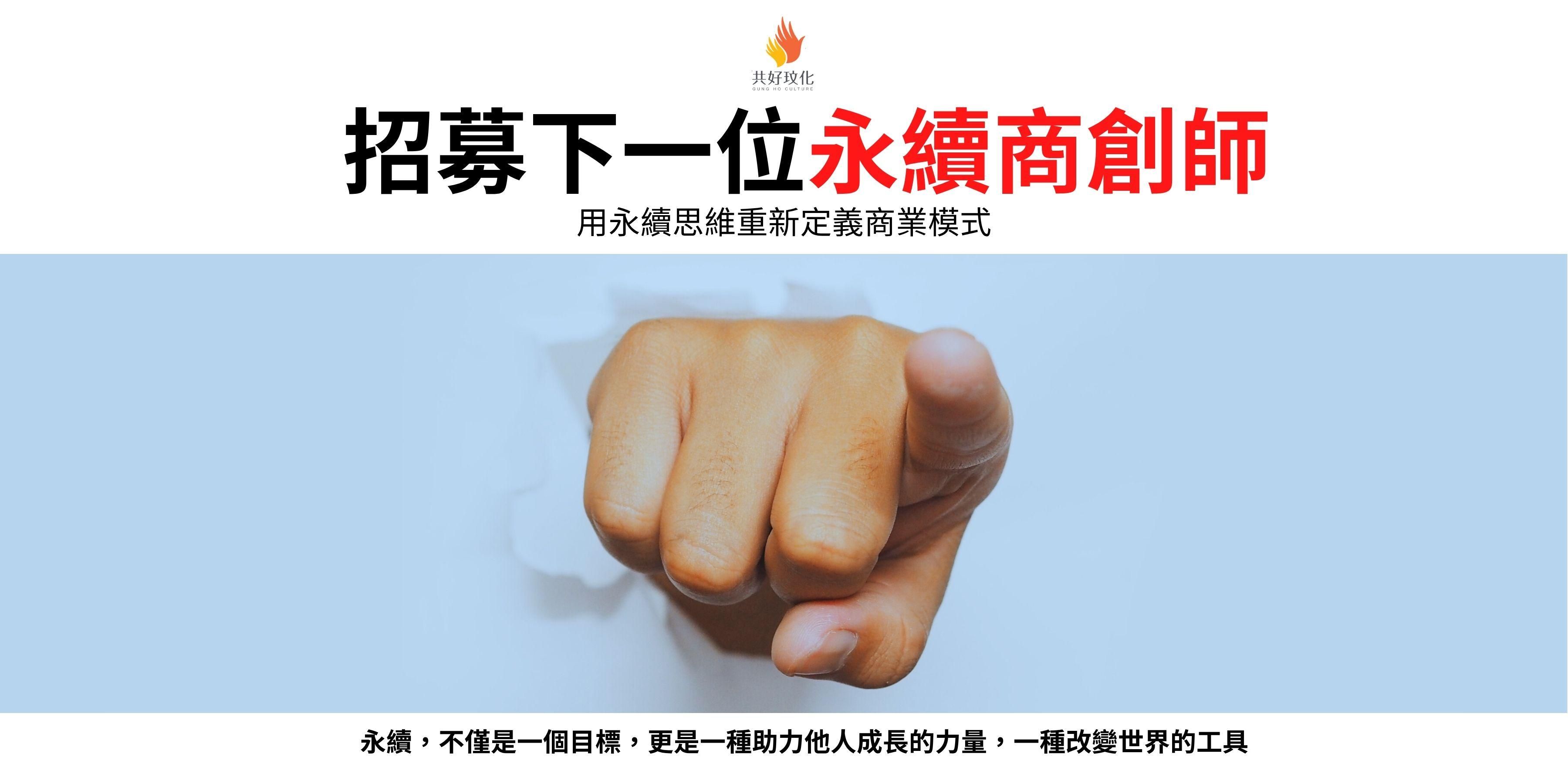 永續商創師培訓課