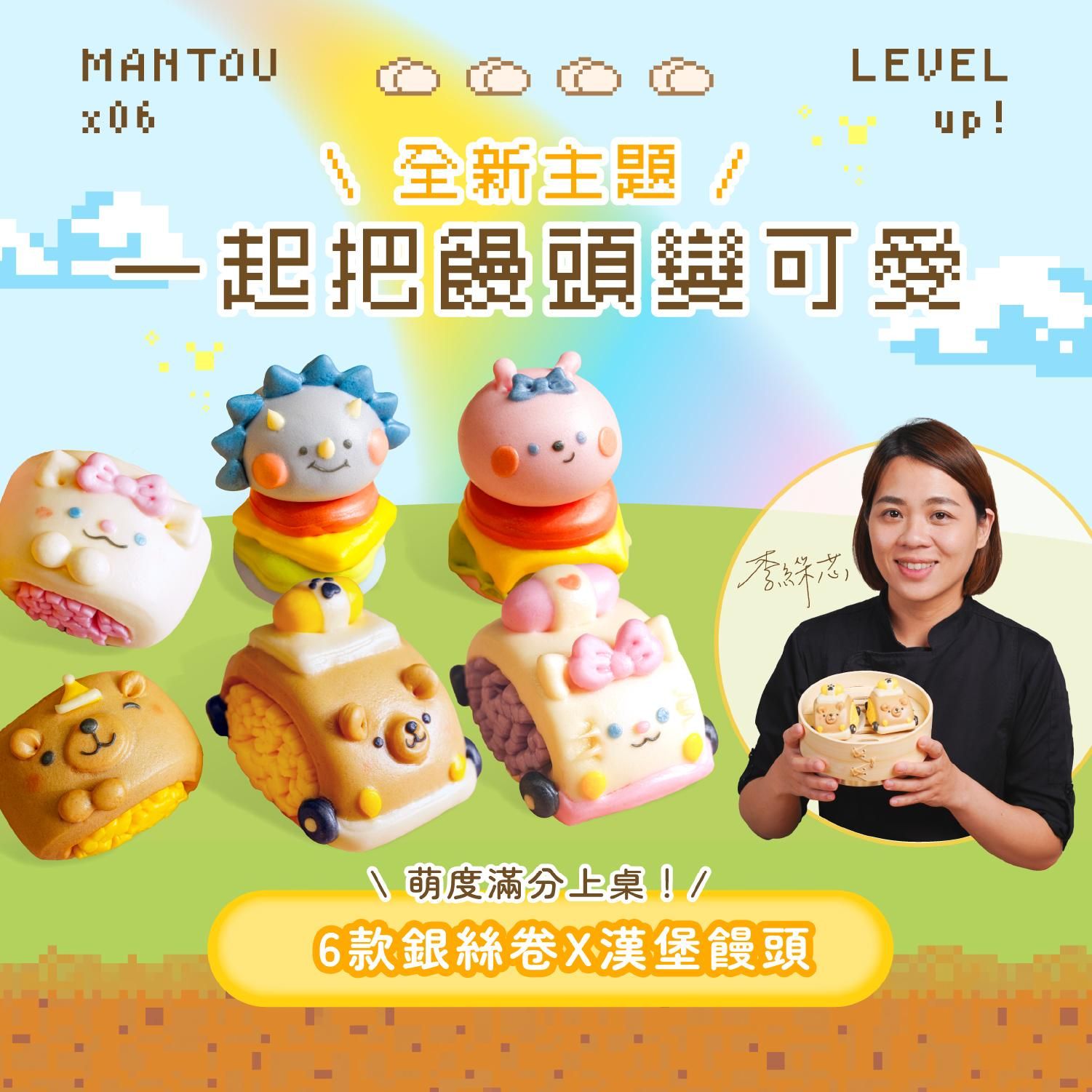 【全新主題】一起把饅頭變可愛｜６款銀絲卷Ｘ漢堡饅頭，萌度滿分上桌！嘟嘟老師