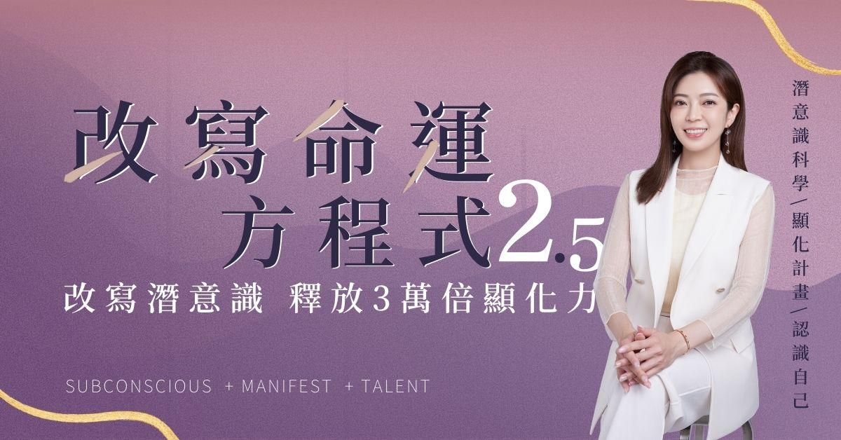 改寫命運方程式 2.5