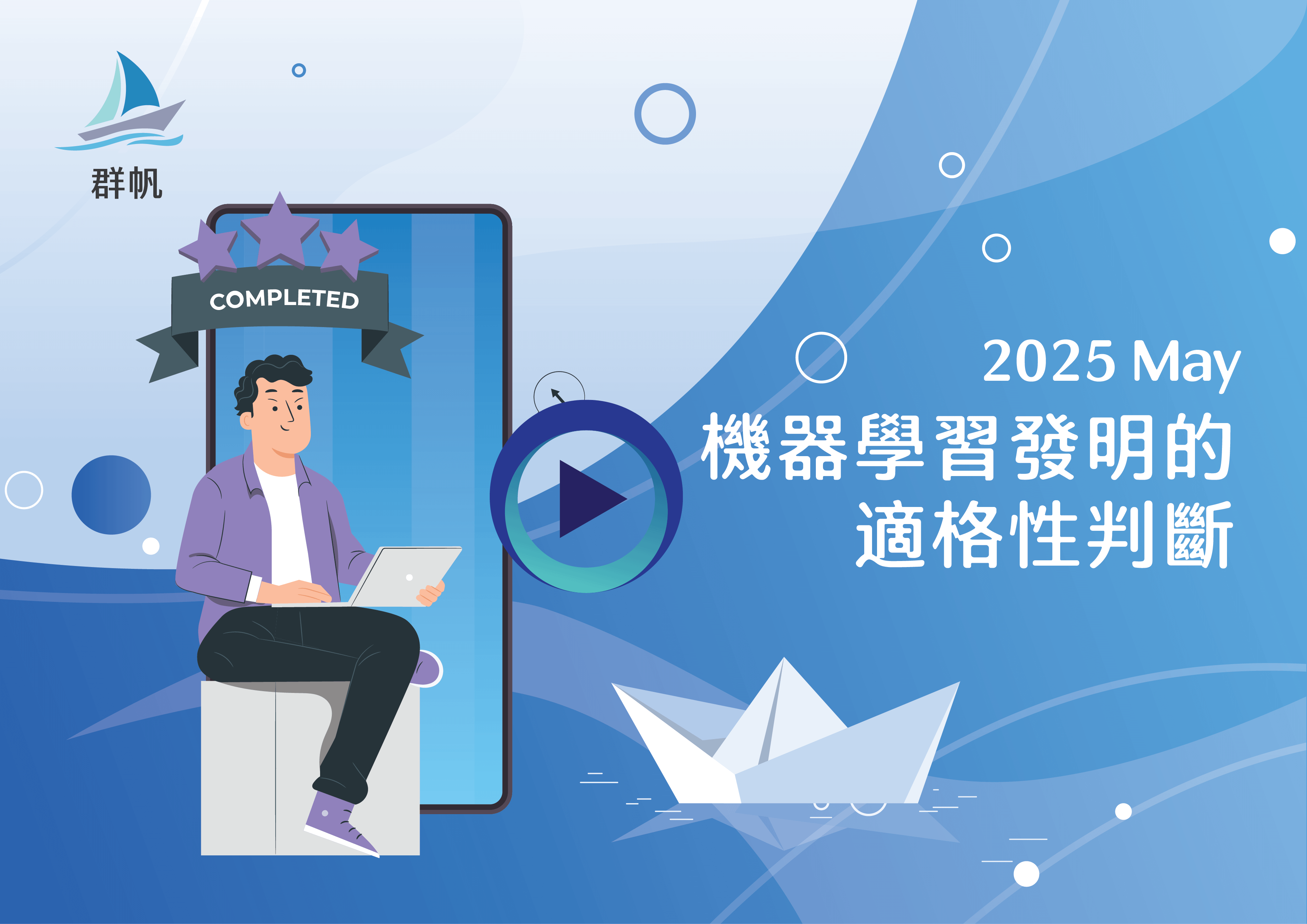 機器學習發明的適格性判斷