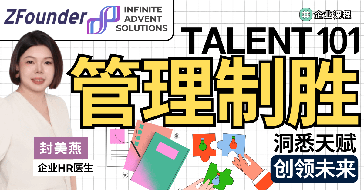 【管理制胜】打造无坚不摧的HR制度