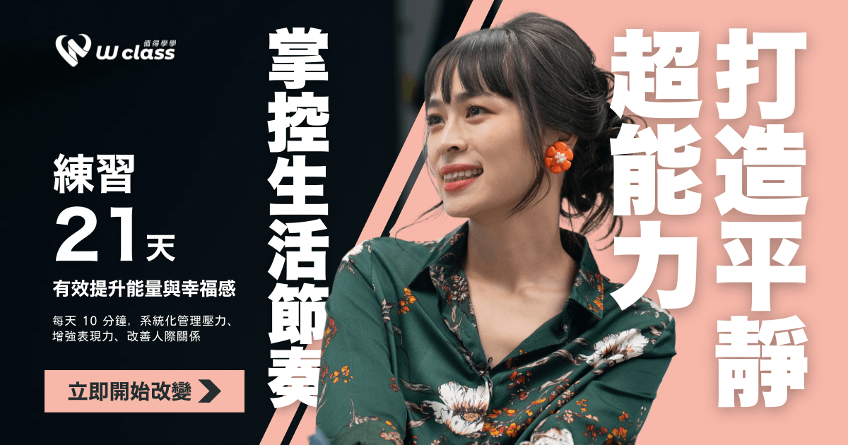 有聲課程｜平靜超能力：緩解壓力、自我探索、提升幸福感的 21 個有聲練習