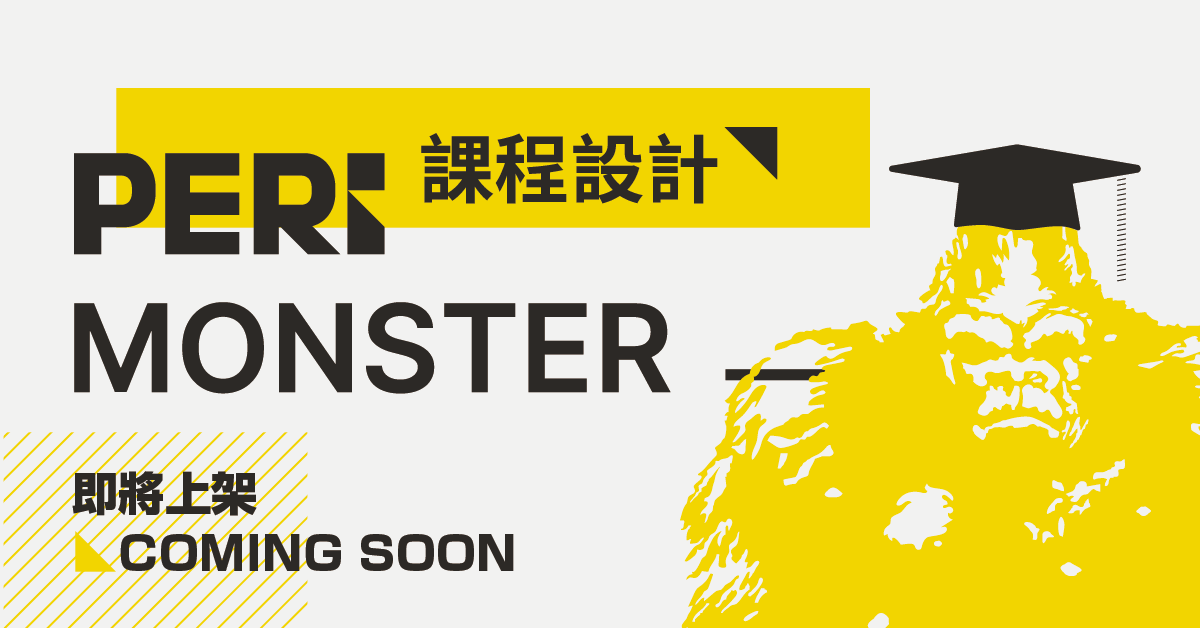 【即將上架】肌力及體能訓練『課程設計 (上) - 動作選擇』沛力怪獸訓練學院 線上課程 - PERi MONSTER